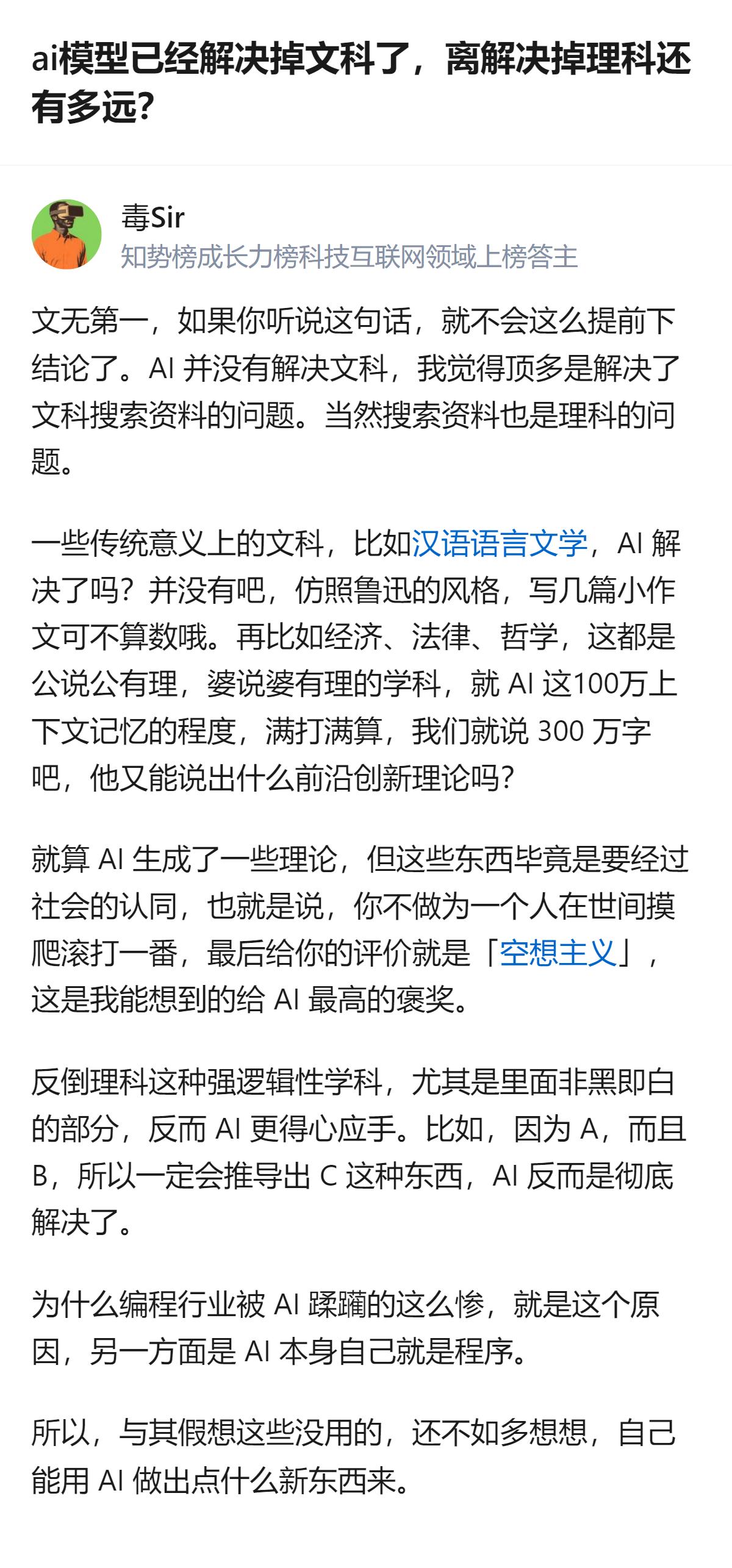 从现有信息看，AI并未解决文科，顶多替代了文科搜索资料的功能，像汉语言文学这类传