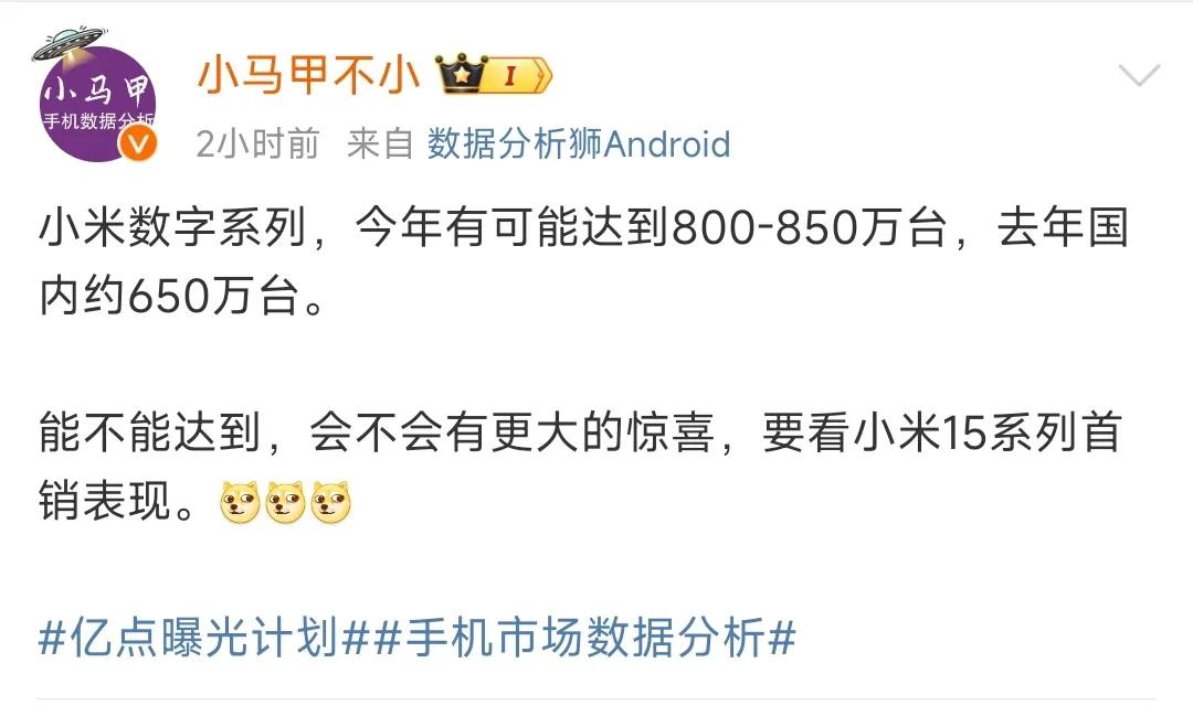 小米数字系列，2023年国内650万台

2024年国内800-850万台

如