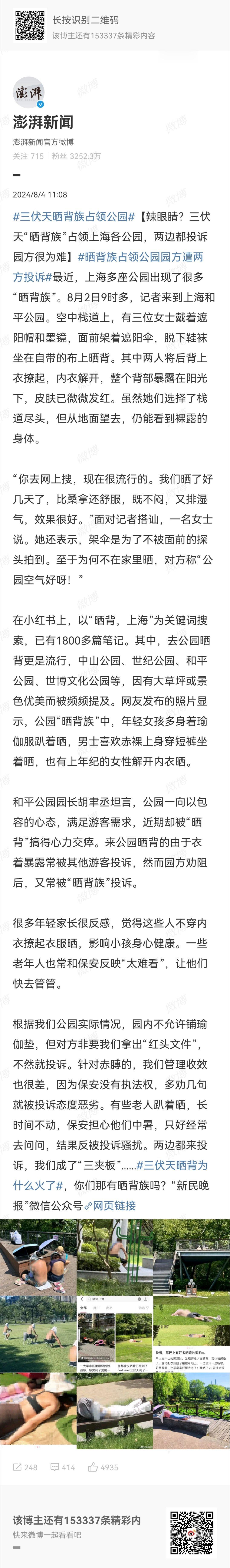 #三伏天晒背族占领公园#愚昧无知！大家出门都知道防晒，为什么要防晒呢？就因为皮肤