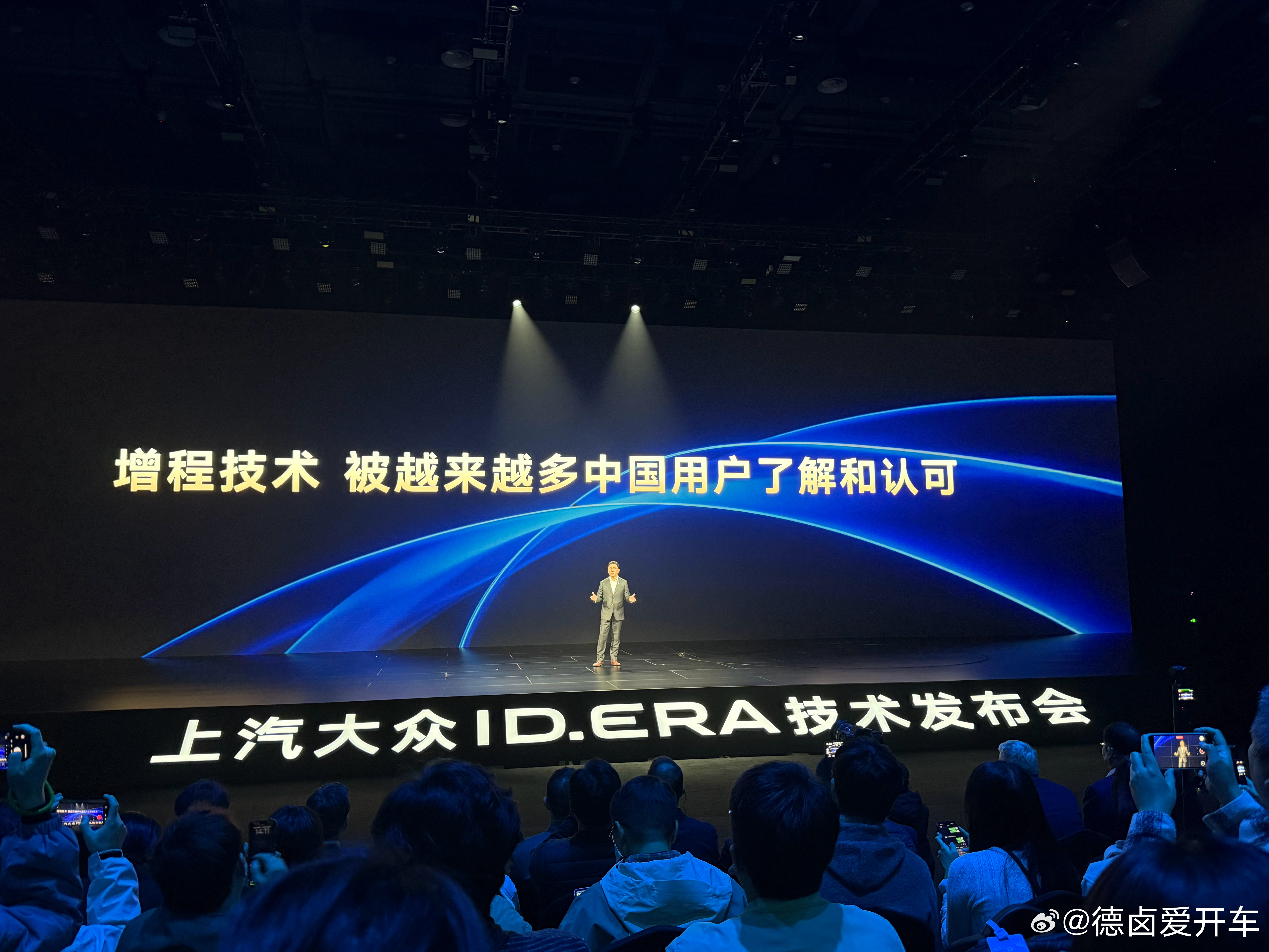傅强：感谢友商对增程技术的推动。新能源大牛说上汽大众id.era技术发布会
