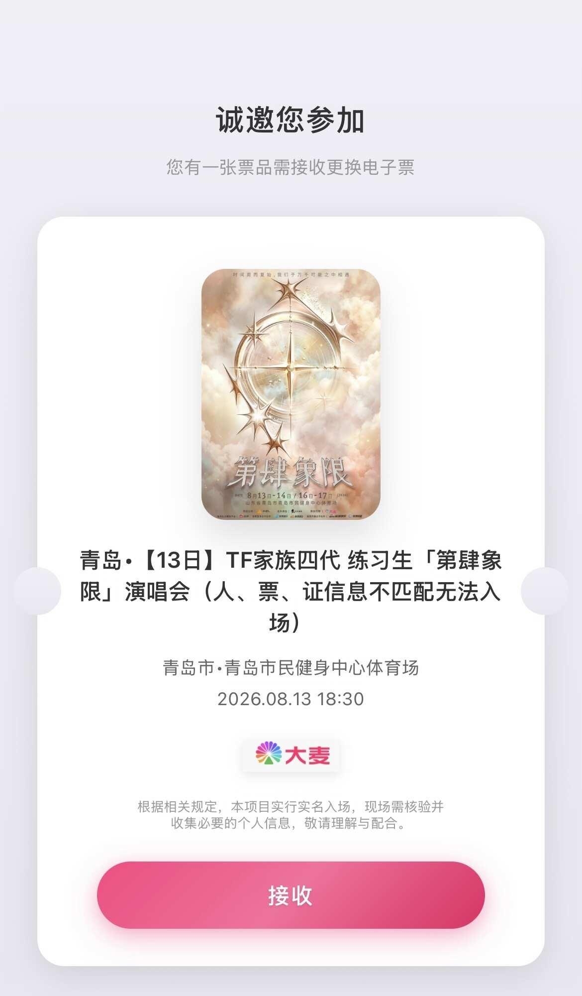 TF家族邀请×10
青岛TF家族
可以安排了TF家族青岛