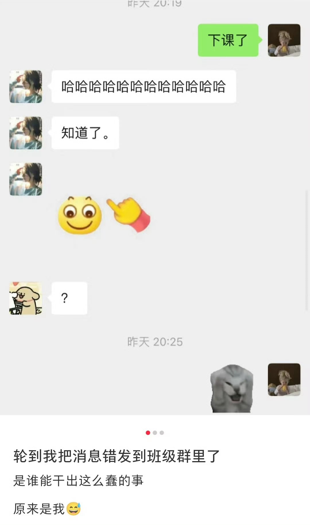 这下全班都知道下课了 ​​​