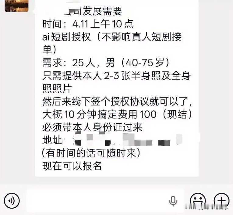 500块，买你脸的一年使用权，你愿意吗？

这事正在AI短剧圈悄然发生，原因是制