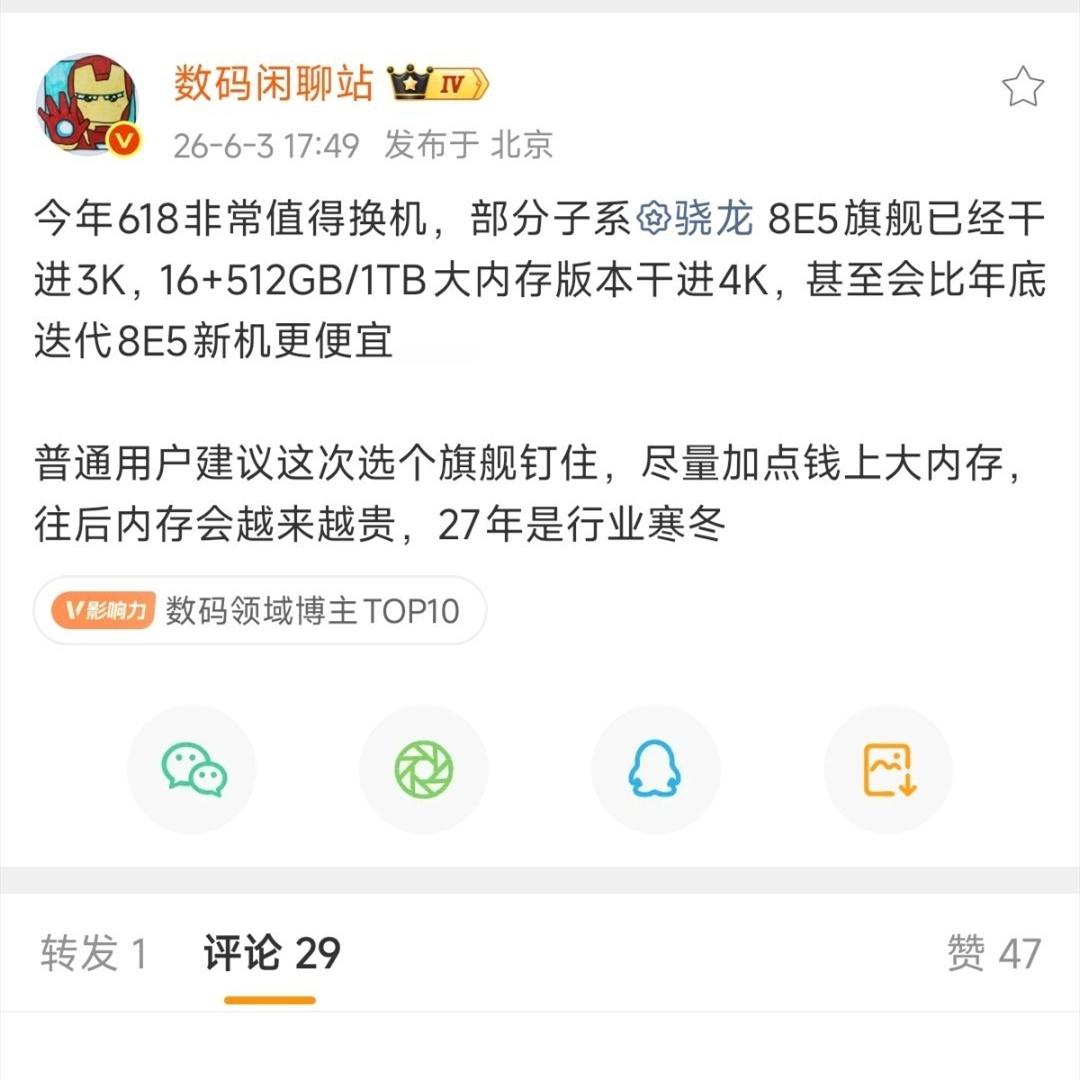 数码闲聊站这条微博怎么删了？劝人今年618换机，别等双11或者明年618，我觉得