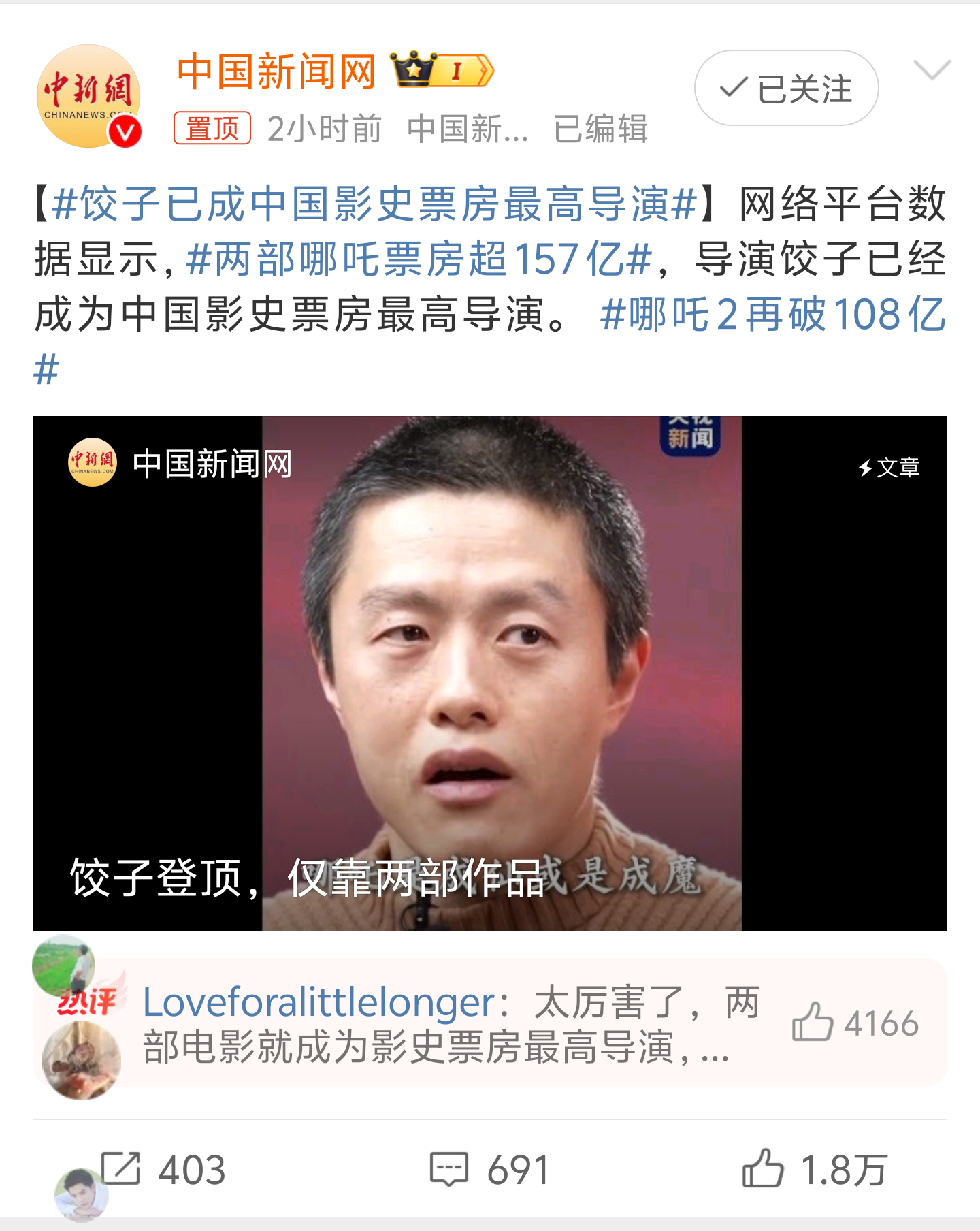 饺子已成中国影史票房最高导演 两部电影就登顶！超越陈思诚~ 