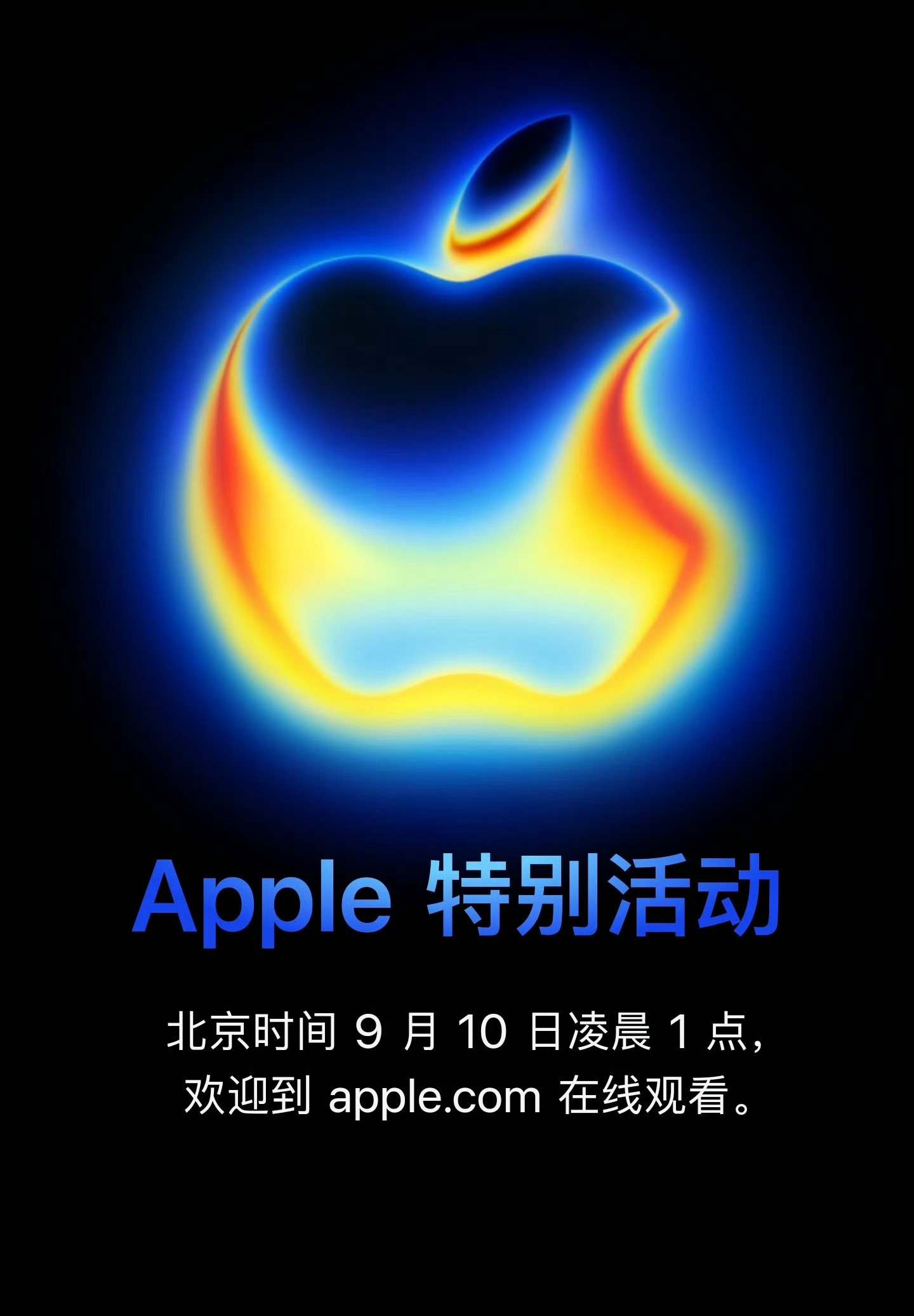 苹果发布会定档 猝不及防，又是大晚上官宣。看起来就是常规更新，爆料信息太多，已经