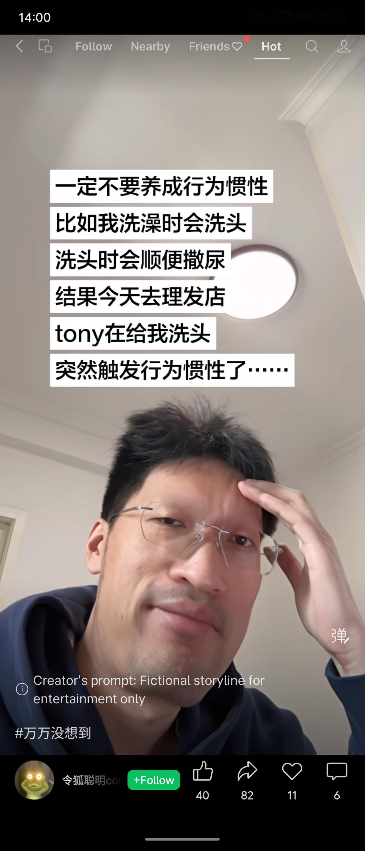 一位网友分享尴尬经历：因洗澡时总习惯边洗头边撒尿，结果去理发店洗头，被Tony老