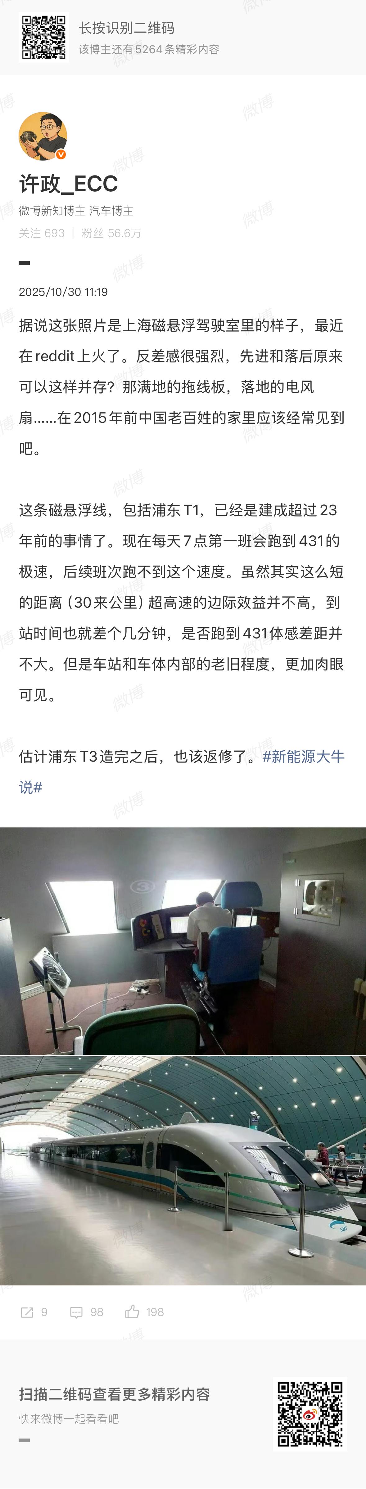 上次发了个磁悬浮驾驶舱，有评论说太宽了，是假的。今天坐磁浮的时候特地去看了一下，