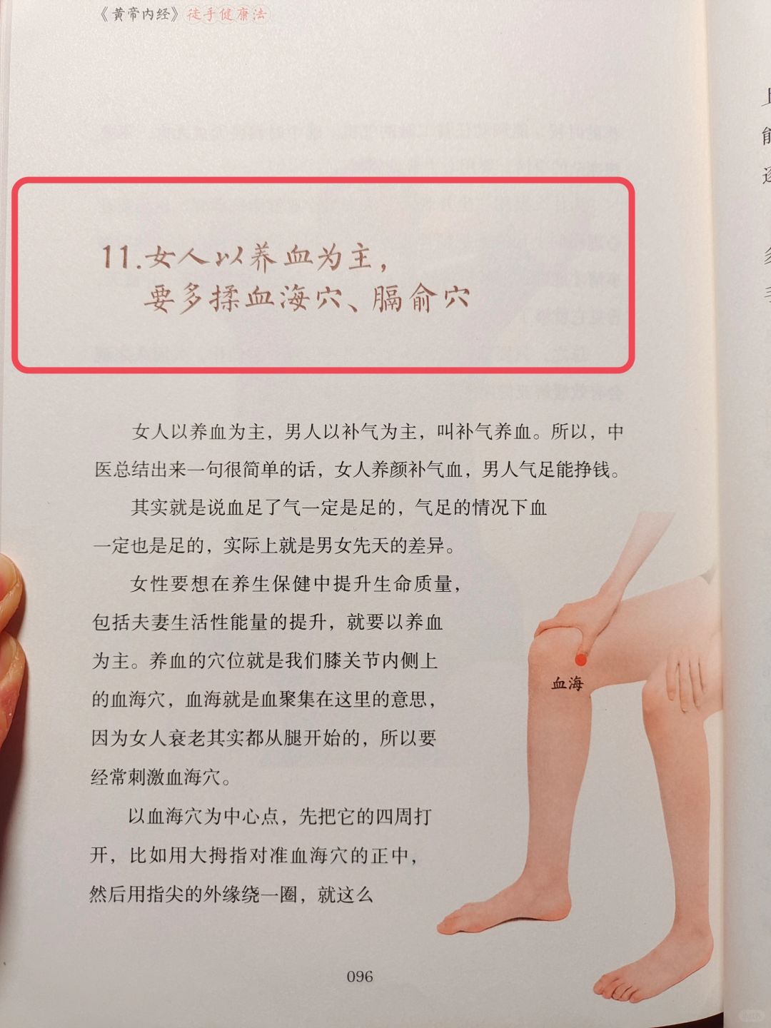 黄帝内经——女性朋友，按这几处就对了🔥