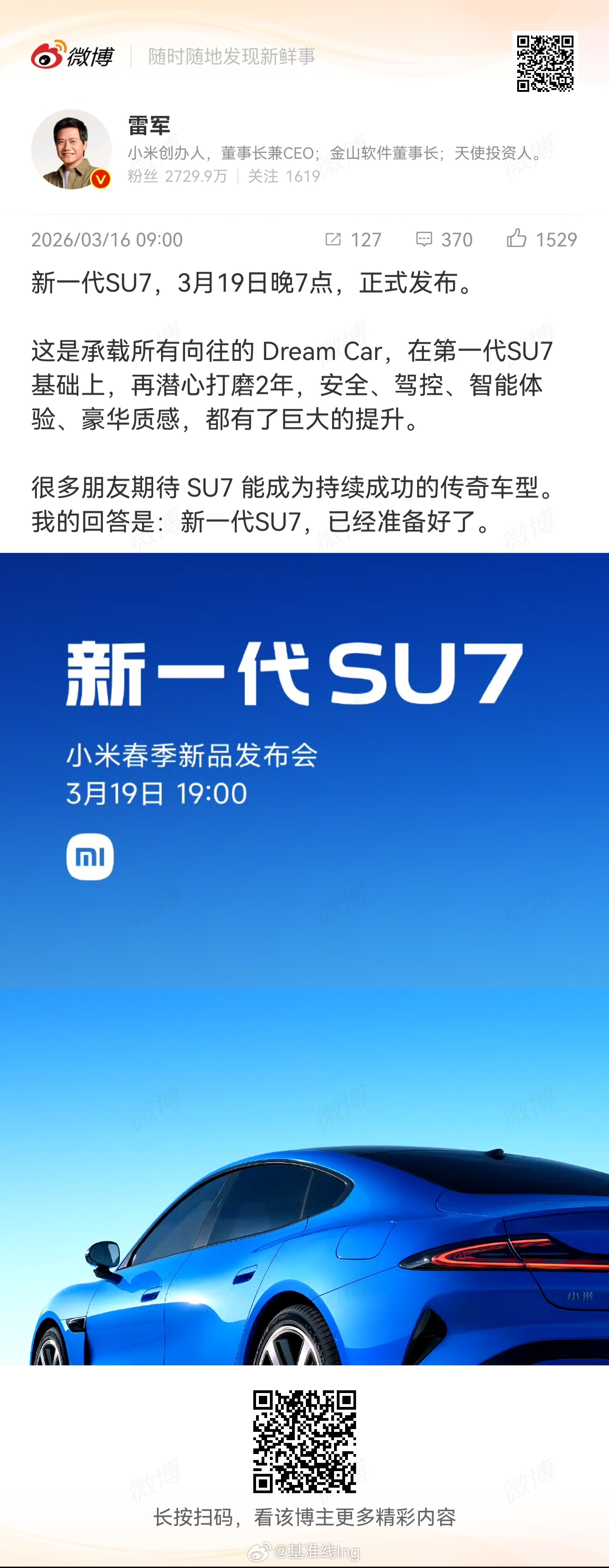 新一代小米SU7