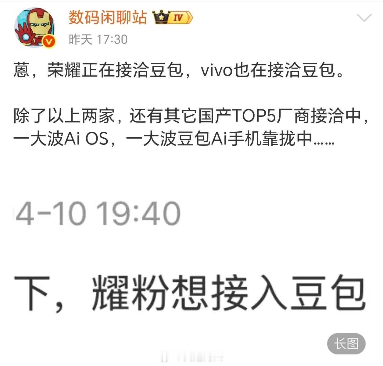荣耀辟谣与字节豆包手机合作这下数码闲聊站被打脸了 