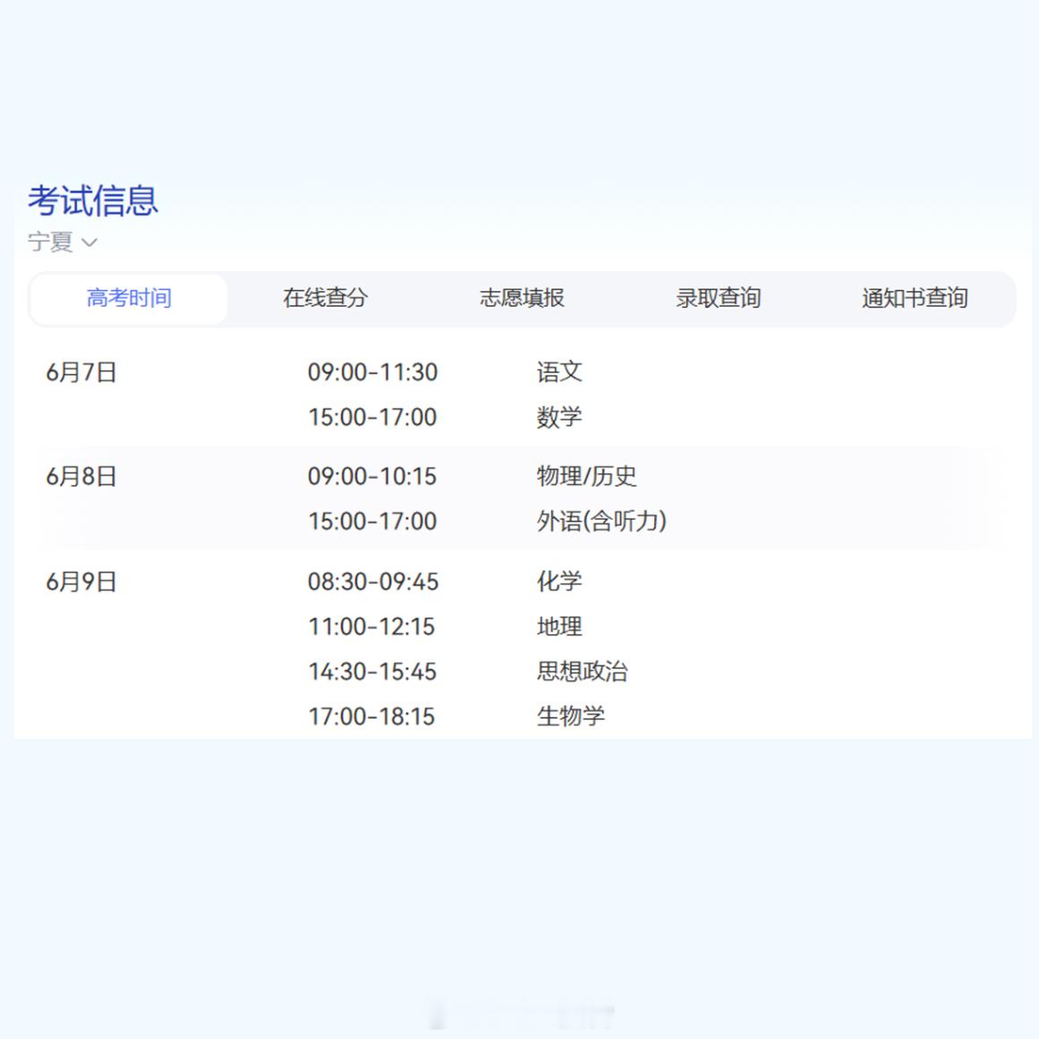 高考时间  又是一年高考季今年各省考试时间不太一样传统模式6月7-8号新高考省份