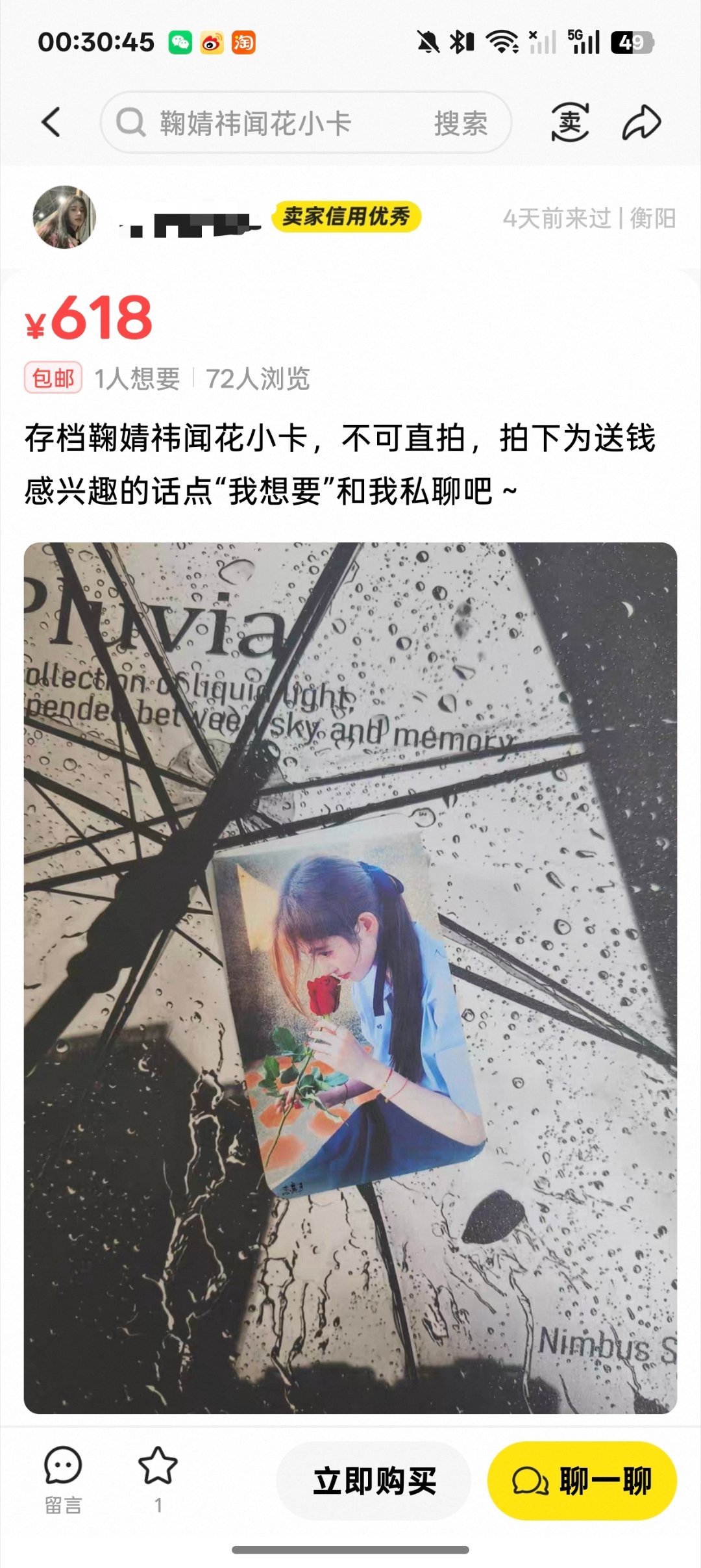 鞠婧祎周边市场[超话] 我特别好奇这个闻花是什么卡！站卡还是饭制还是限量补偿，为