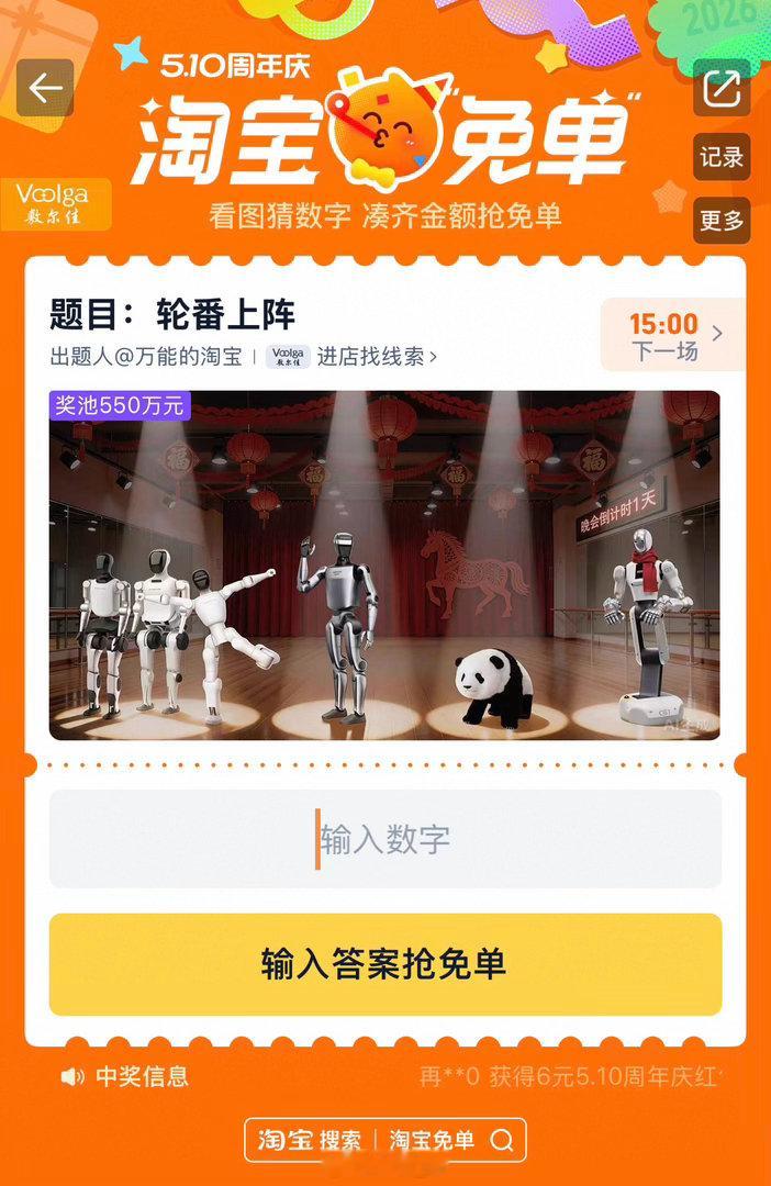 一年一度的淘宝免单活动又来啦！今天的题目（图1）有知道答案的吗大家可以在评论区组