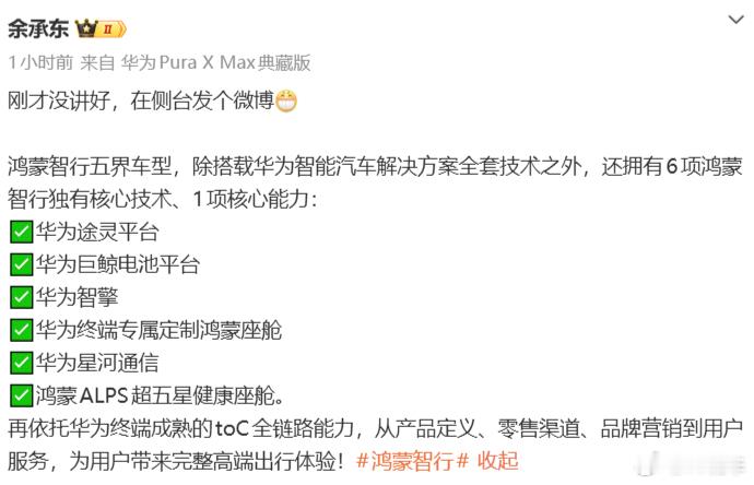 鸿蒙智行发布会  我也不知道余总看不看华为智擎的官网，要不先把宣传视频里的车换了