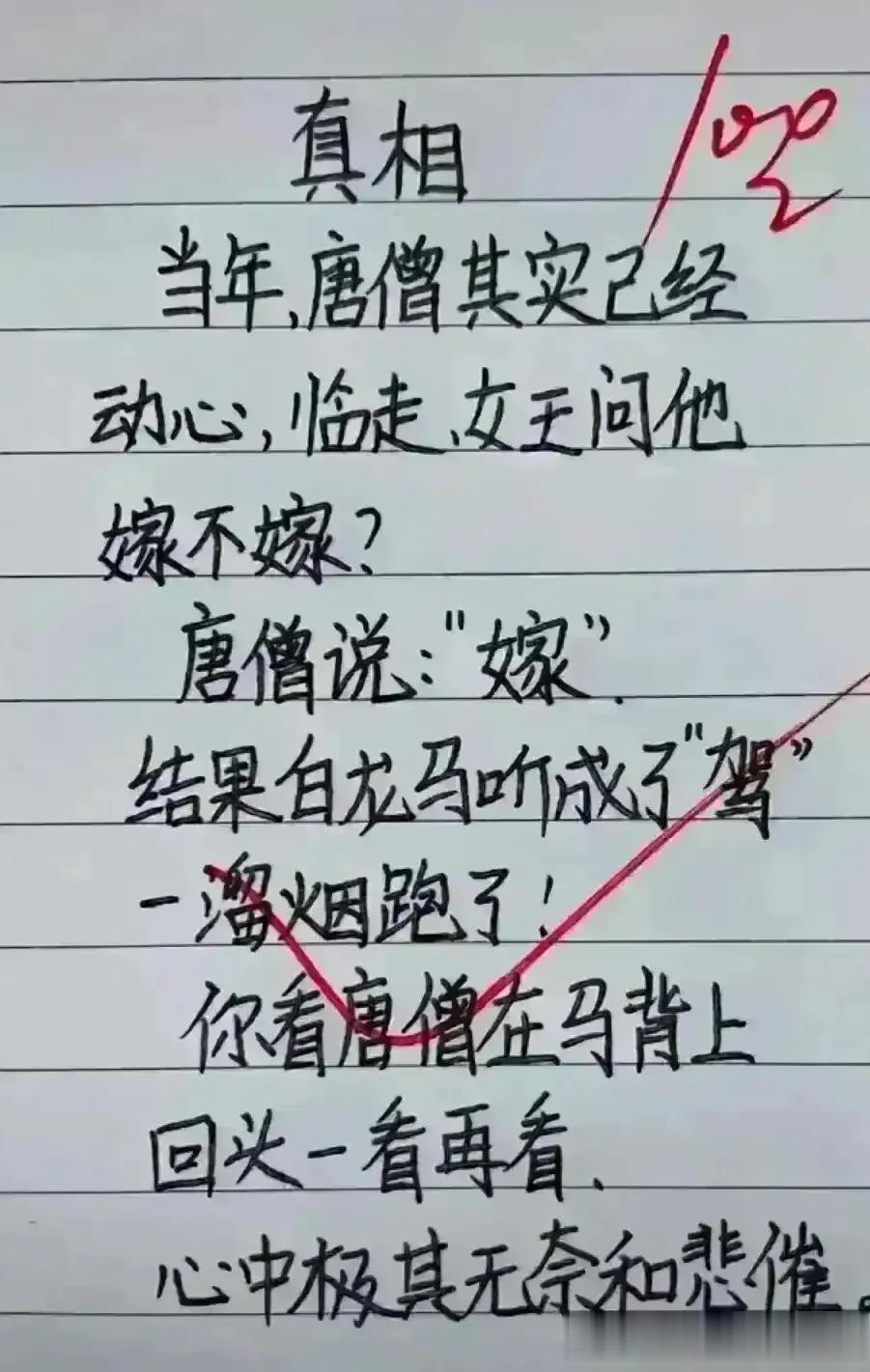 哈哈，我非常喜欢这些小短文。
实在幽默精彩，内容很丰富。
看了这么多年西游记，
