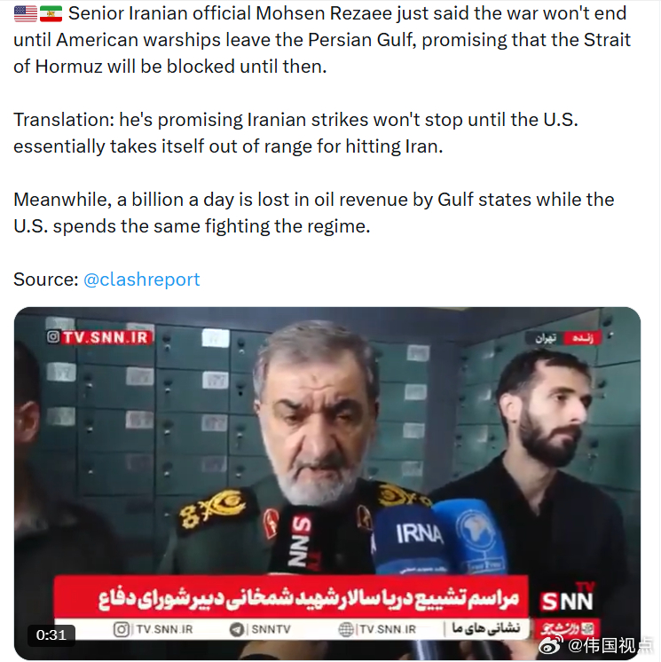 伊朗高级官员莫森·雷扎伊表示，这场战争在美国军舰撤离波斯湾之前不会结束，并承诺在