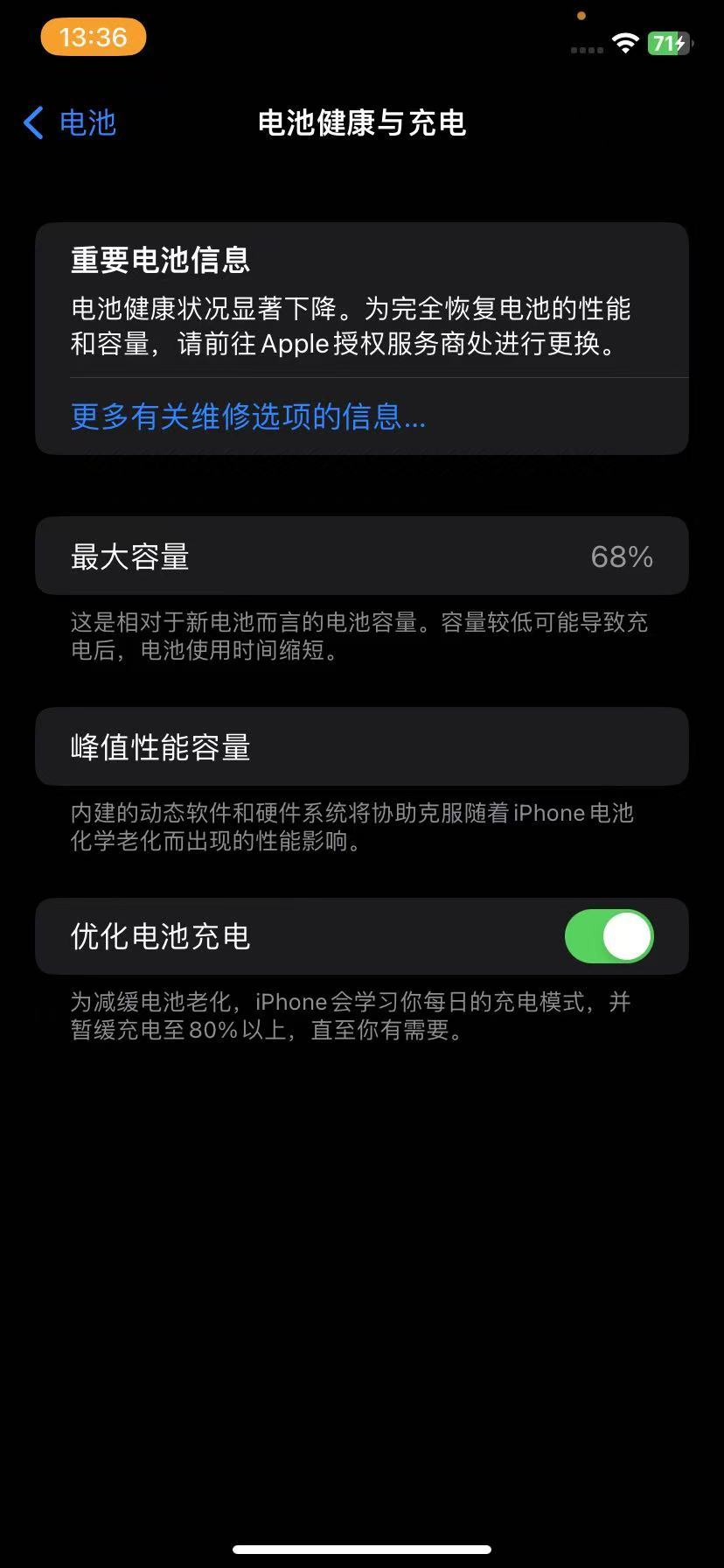 你们的电池健康是多少呢？！问了我其他几个朋友都掉到了80以下，我72了，这应该是