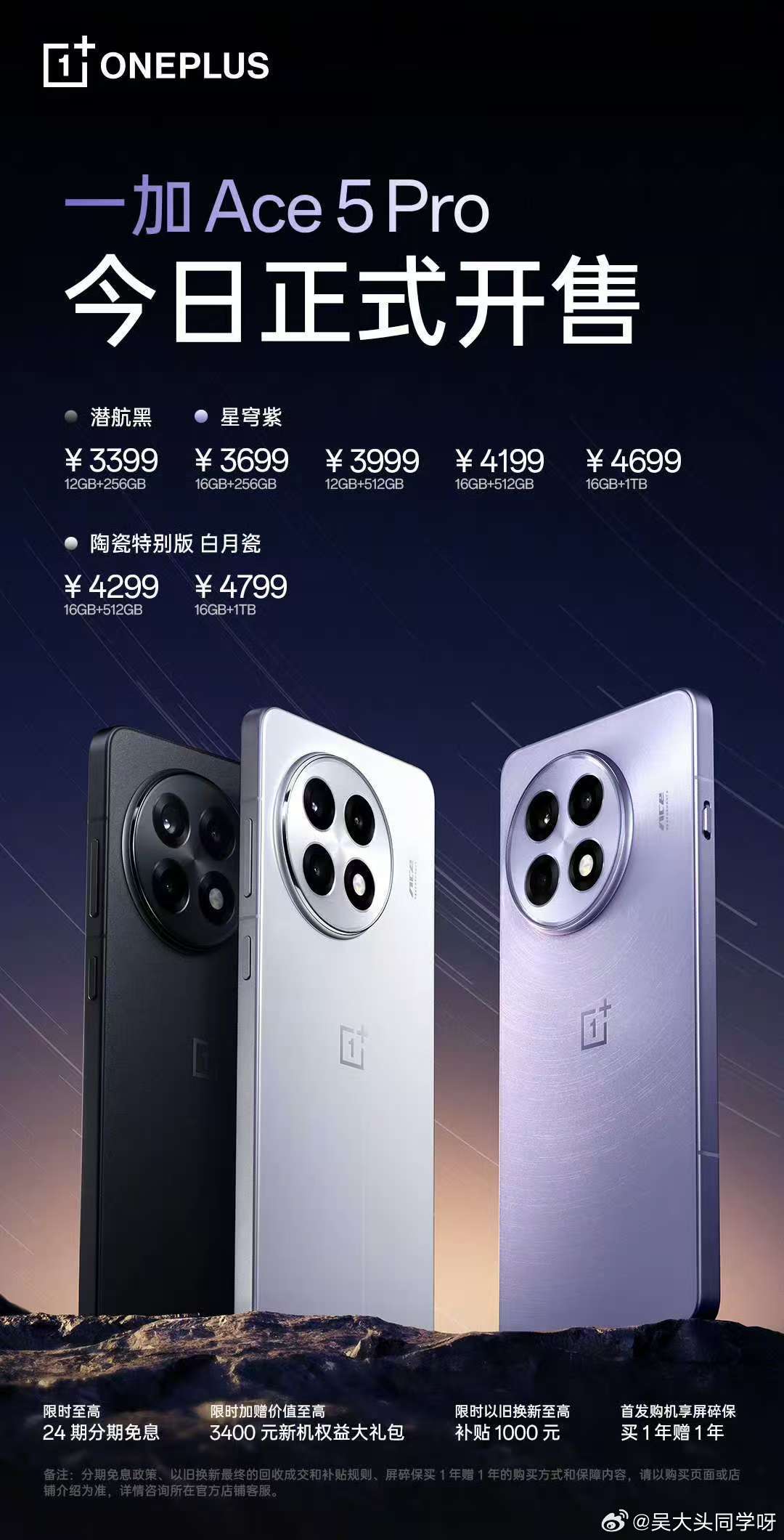 一加ace5pro  今日10点整正式开售！！[开学季][开学季]骁龙8至尊版搭