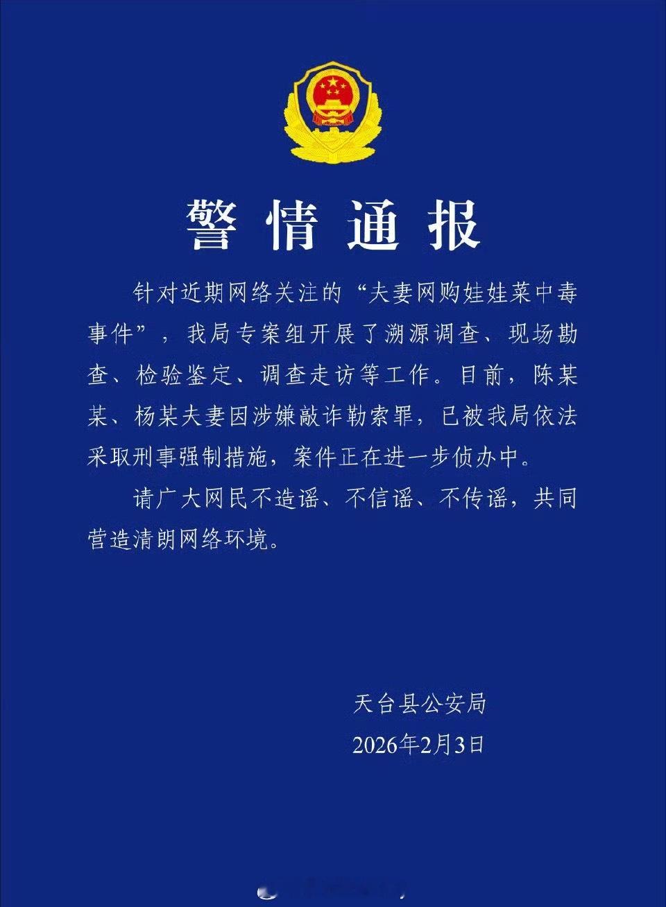 我趣，夫妻合谋敲诈勒索商家吃娃娃菜中毒夫妻最高判刑十年以上