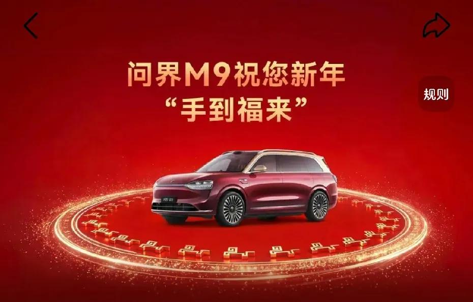 明星互动与节目立意‌：该节目由问界M9与演艺明星‌梁家辉、刘涛、张新成‌联袂演绎