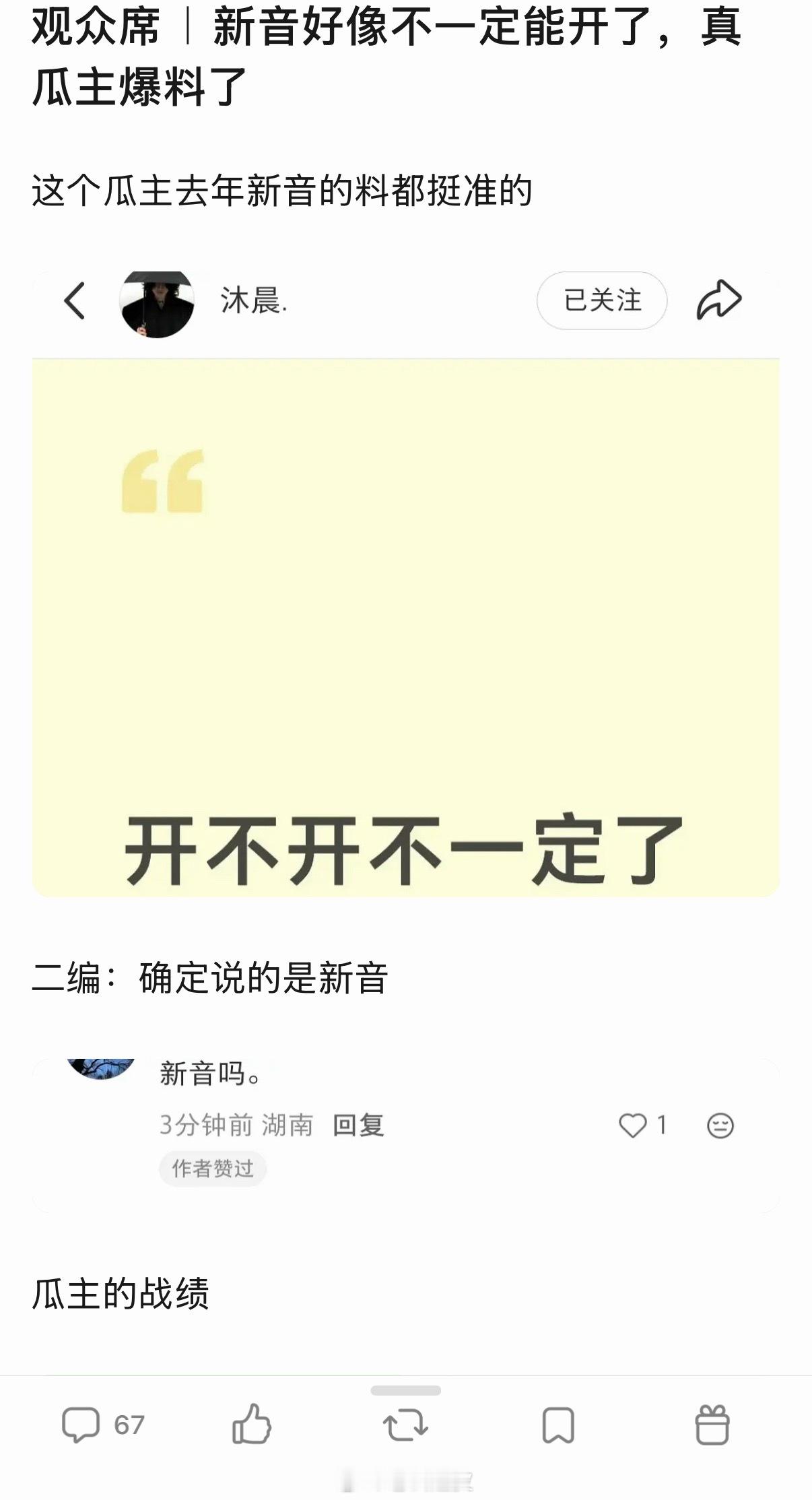 新音不一定开了 ​​​