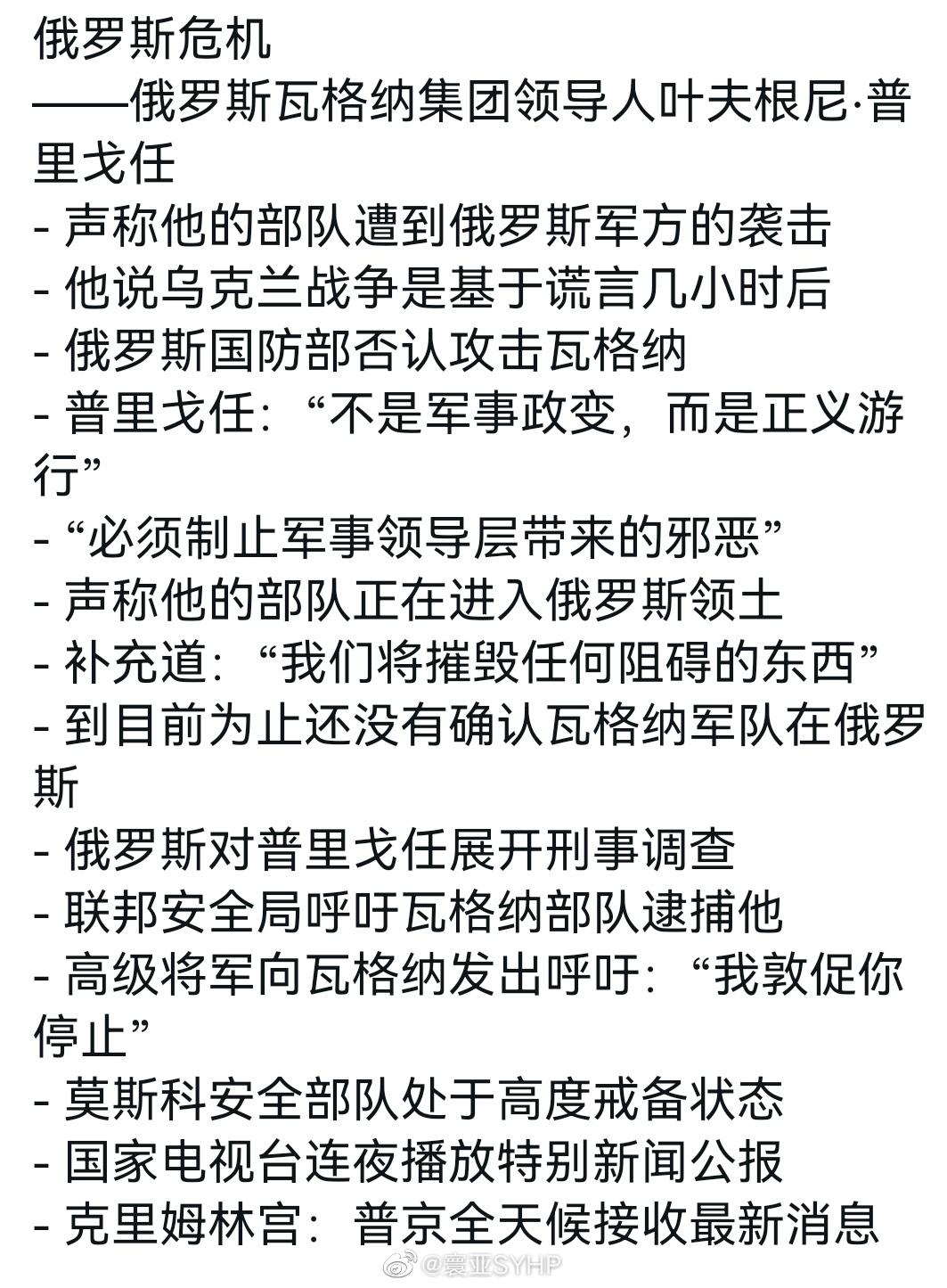 关于瓦格纳，这是BNO的总结 ​​​