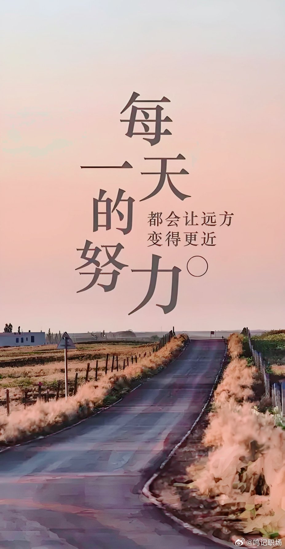 超喜欢这段话：愤怒时，爬！委屈时，爬！咬着牙，带着一身情绪往上爬！  别管别人怎