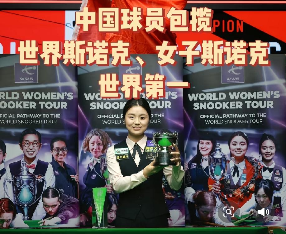 不查不知道，一查吓一跳啊！
白雨露，中国女子斯诺克世界第一，连续三年赢得女子斯诺