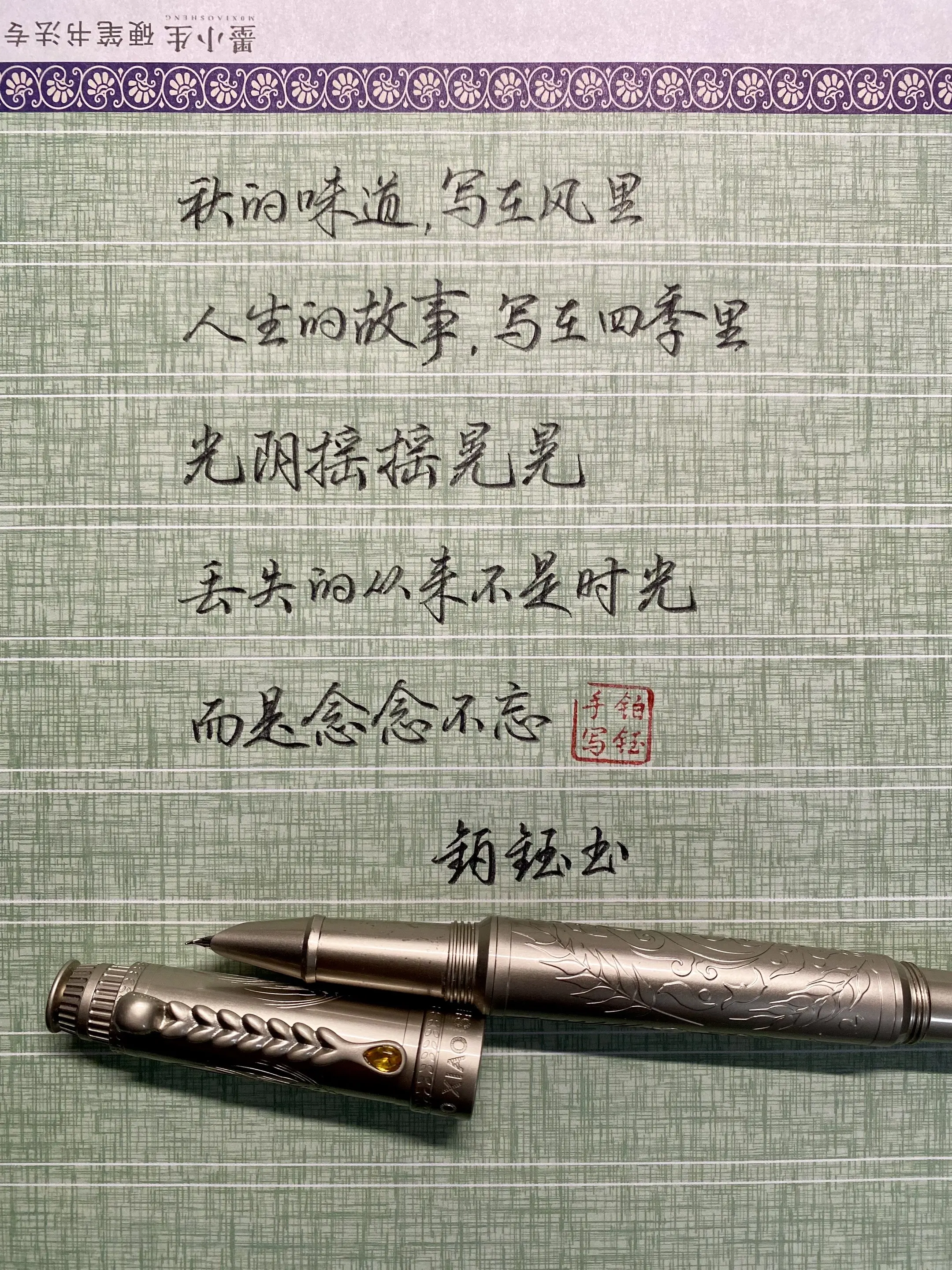 手写练字行楷写字是一种生活 文案