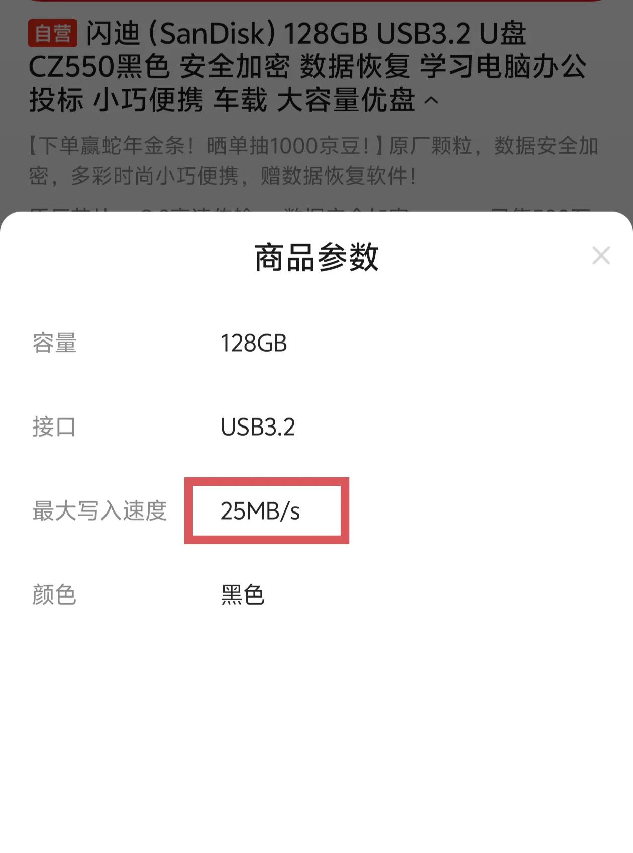 网上买了个U盘，看到标题写的USB3.2就买了，以为应该挺快的。结果买回来后发现