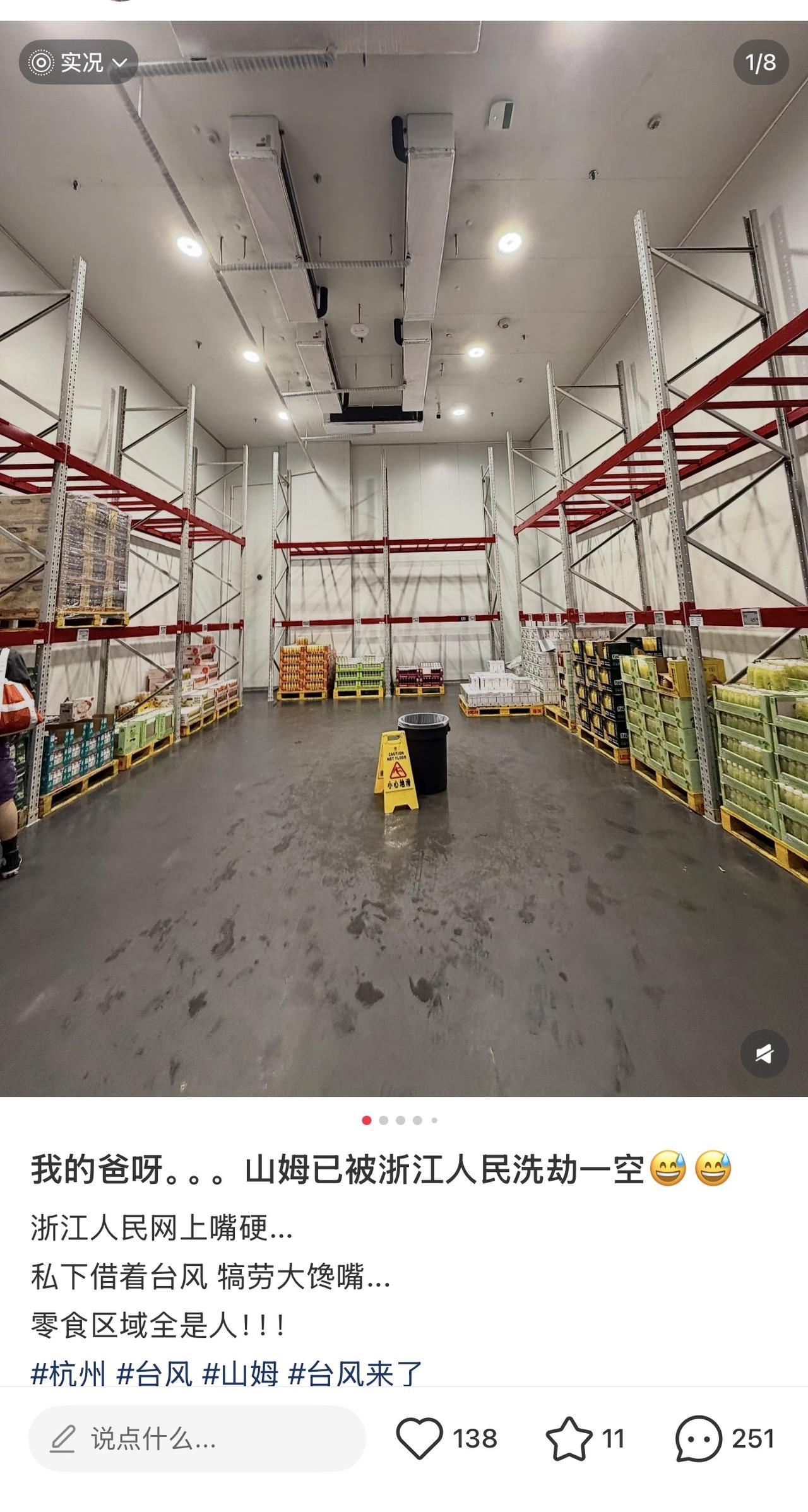 强台风来势汹汹，超市都被抢光了~