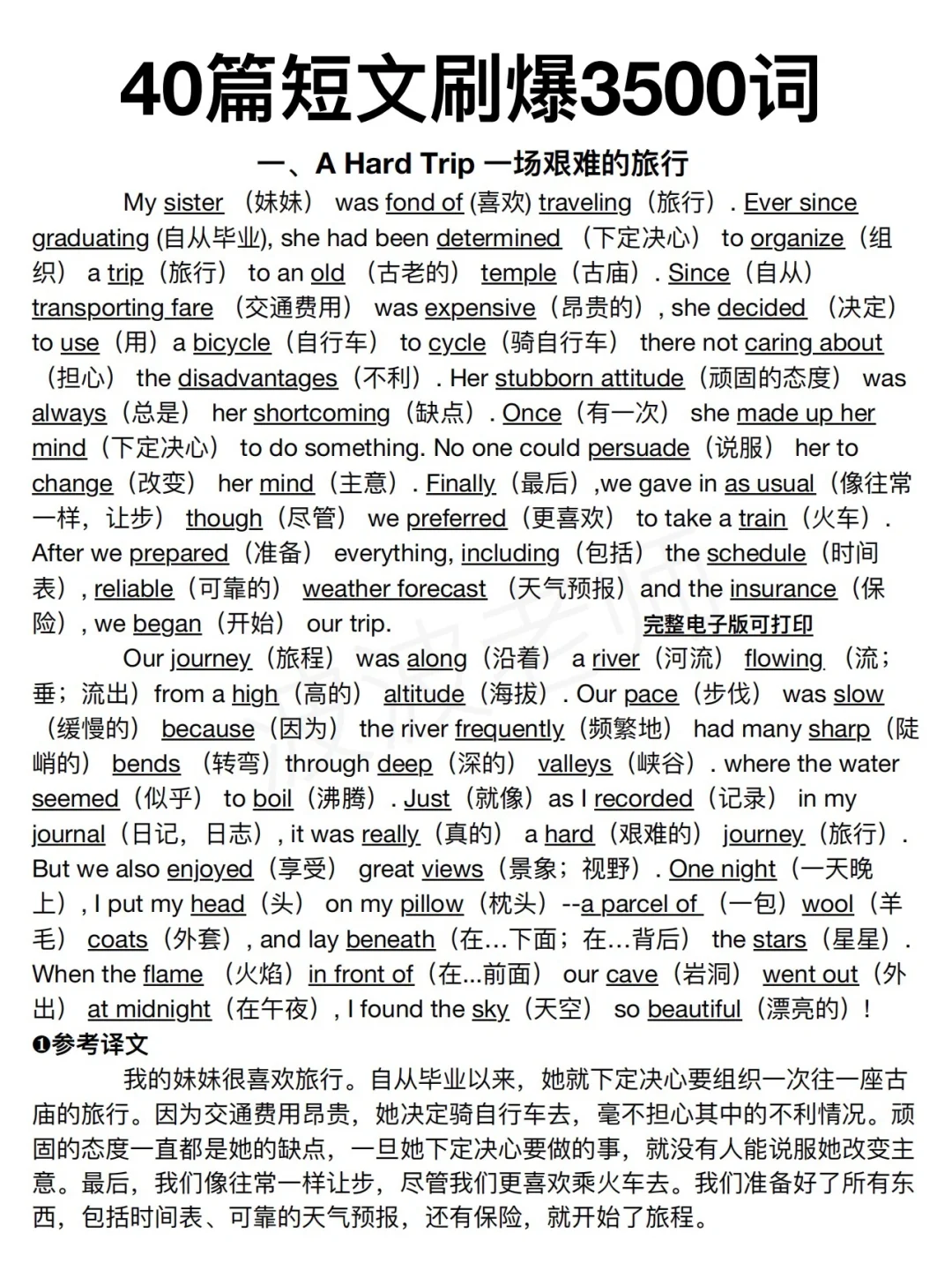 猛！涨！词汇量！7天搞定英语3500词！牛啊