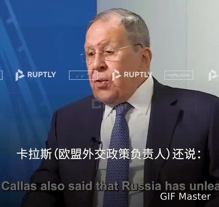 【一点情面都不给，拉夫罗夫称卡拉斯丢人现眼】
据外媒消息，俄罗斯外长拉夫罗夫在接