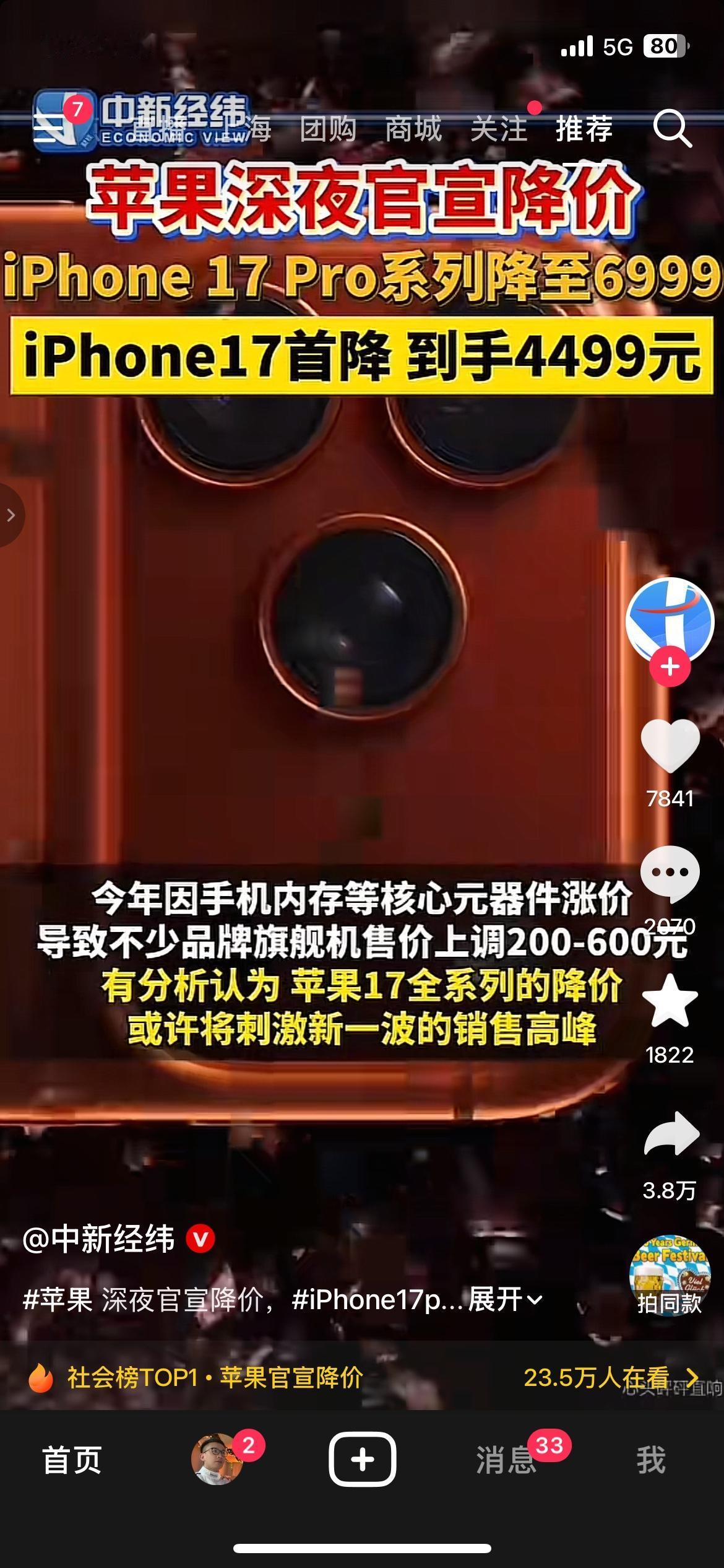 苹果突然大降价！iPhone17 Pro低至6999，入手好时机
苹果官方突然放