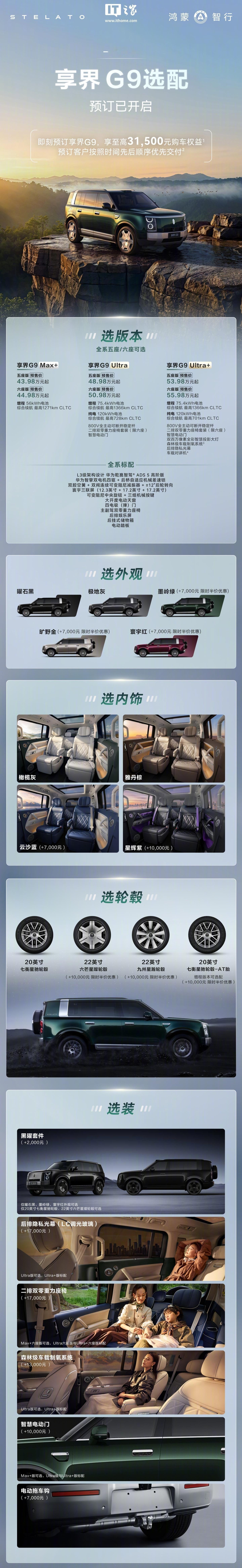 今日官方公布，享界G9首发华为智擎自适应差速锁电驱，成功通过50cm对角高差交叉
