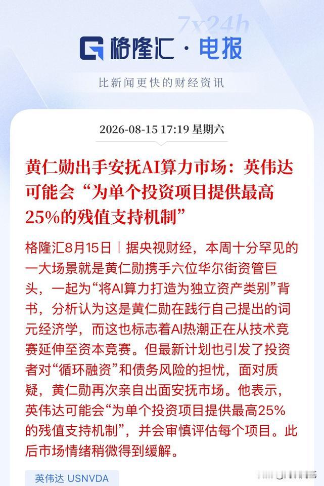 刺激需求！没钱提供融资，融资完了，就得找英伟达买AI芯片或者产品了，但最终融资给