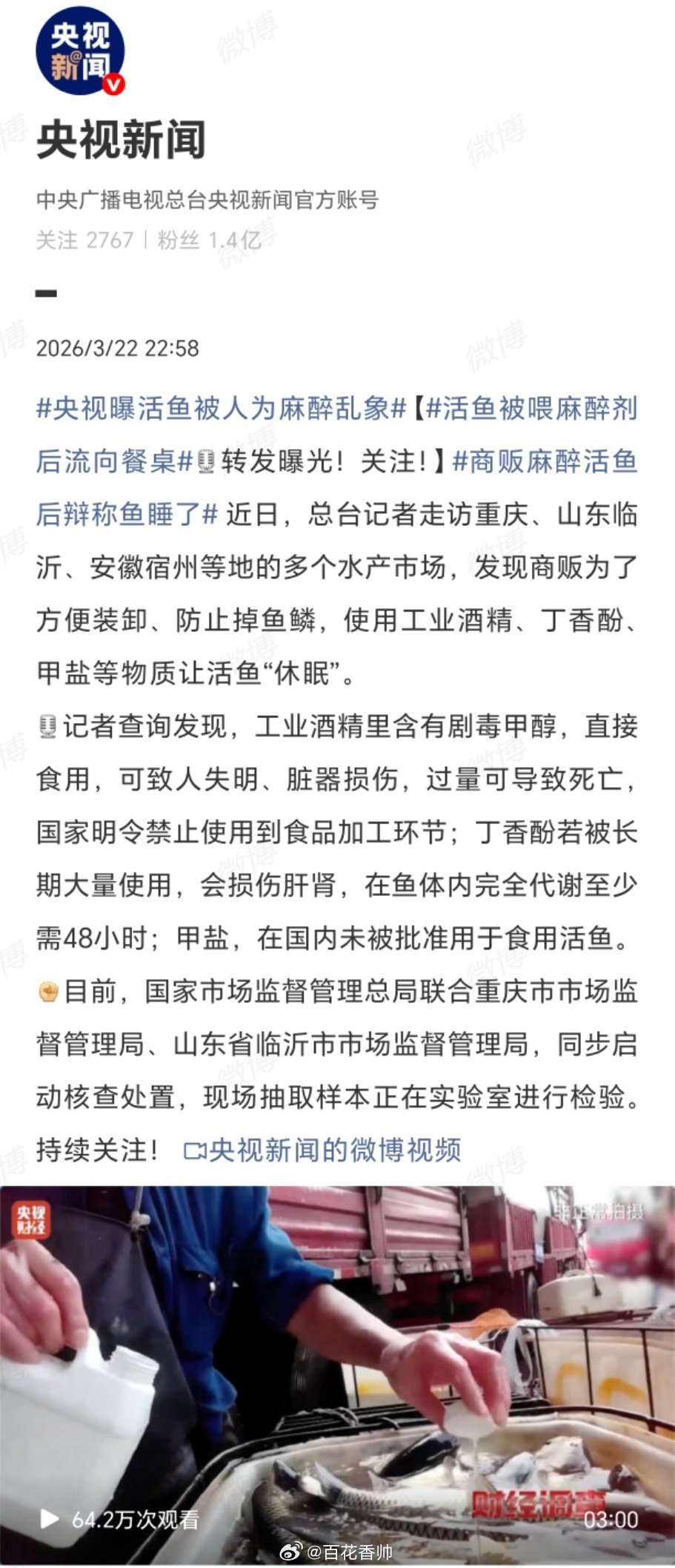 央视曝活鱼被人为麻醉乱象当时我就震惊了！活鱼被认为麻醉“催眠”，实则是给消费者“