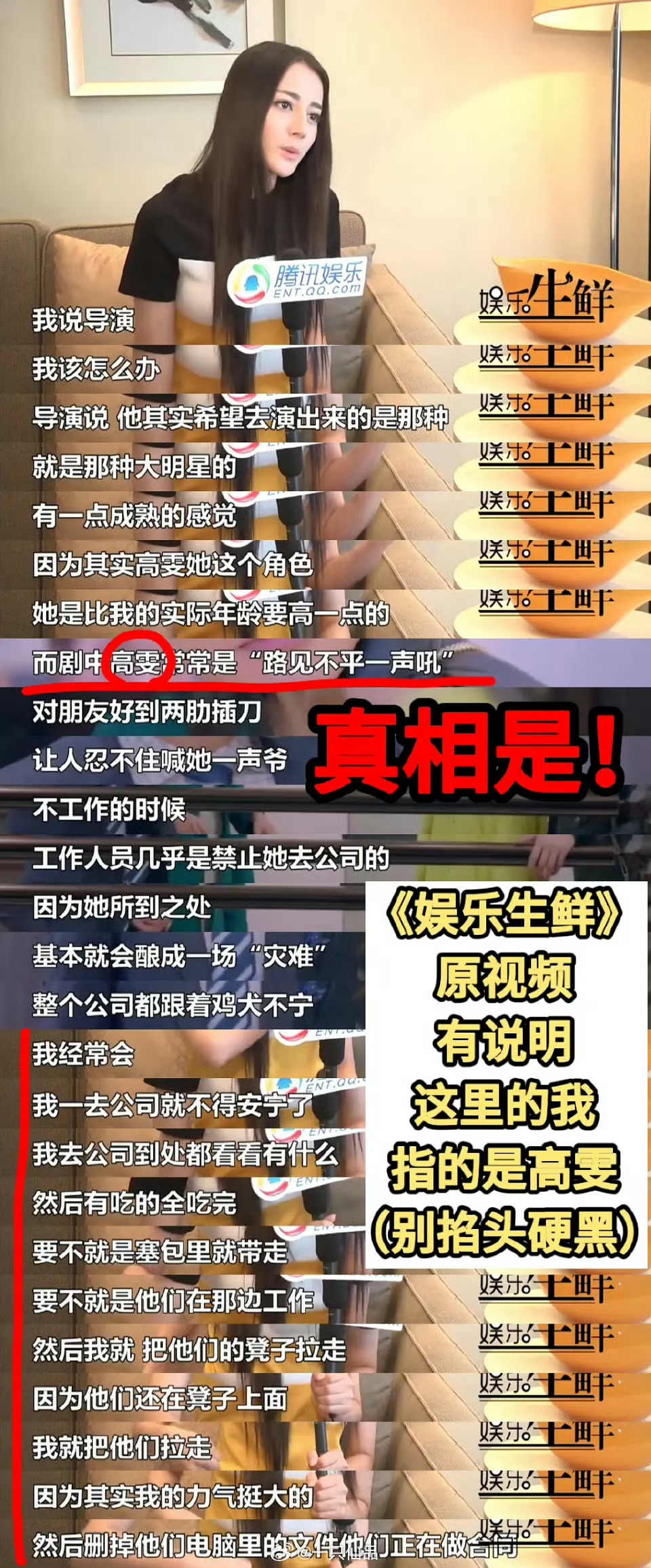 给迪丽热巴澄清 ​​​