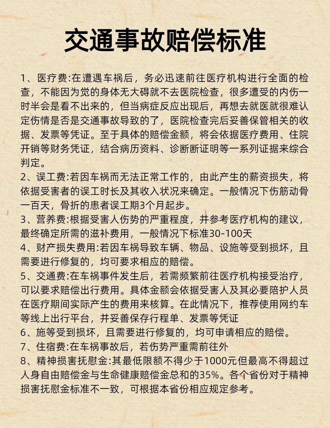 交通事故赔偿标准
交通安全 交通事故 交通事故咨询 交通事故赔偿 交通事故理赔 
