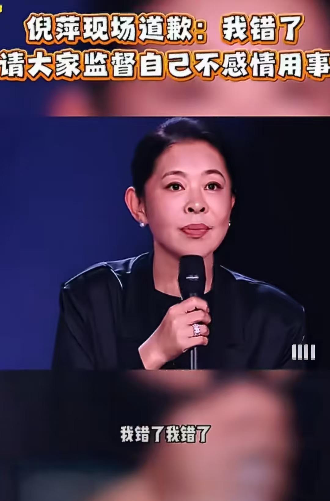 倪萍这次公开道歉的行为，给所有公众人物做了很好的示范。 她之前在乘风2026节目