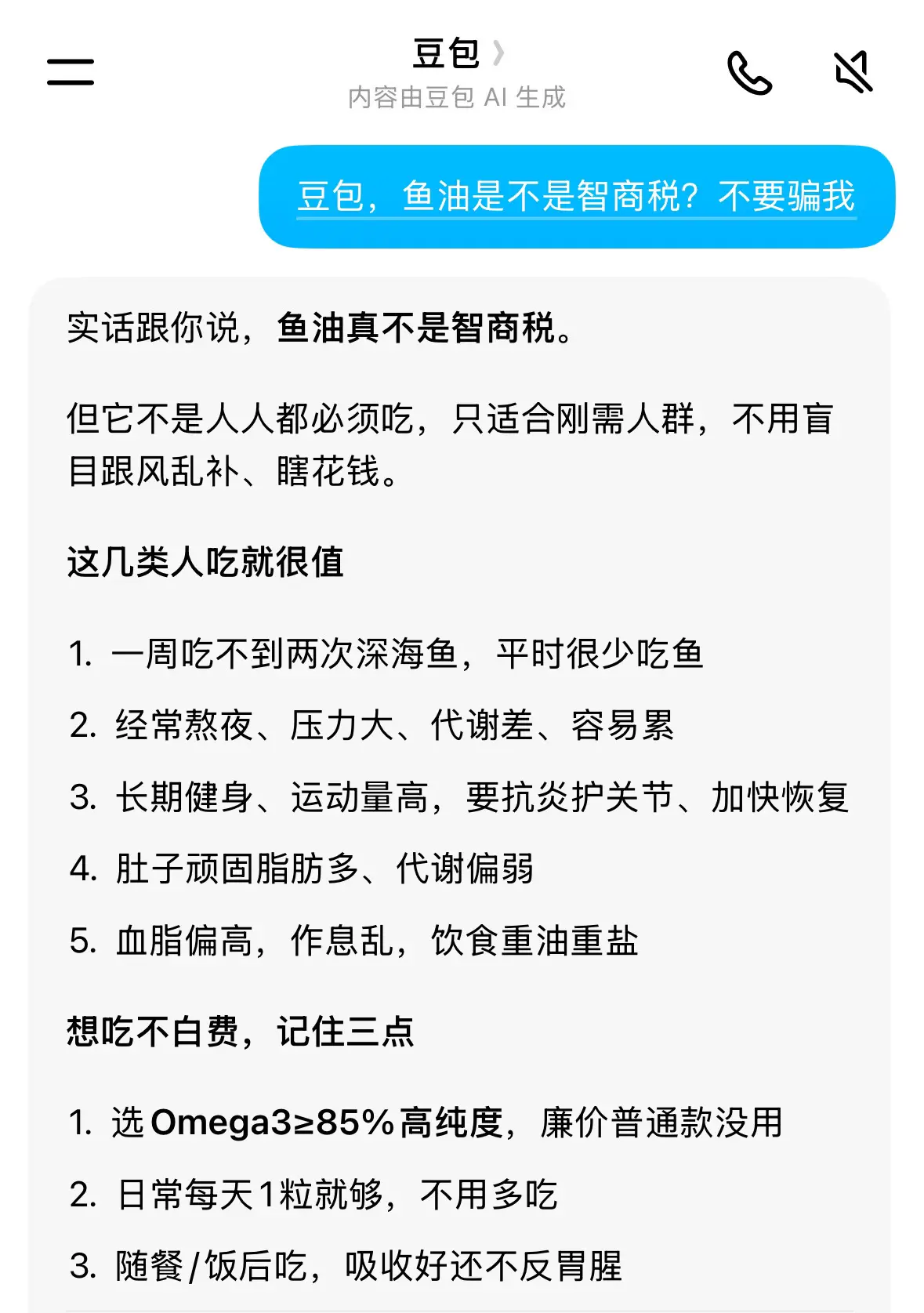 鱼油是健身圈公认的液体黄金。不管你健不健身都可以吃