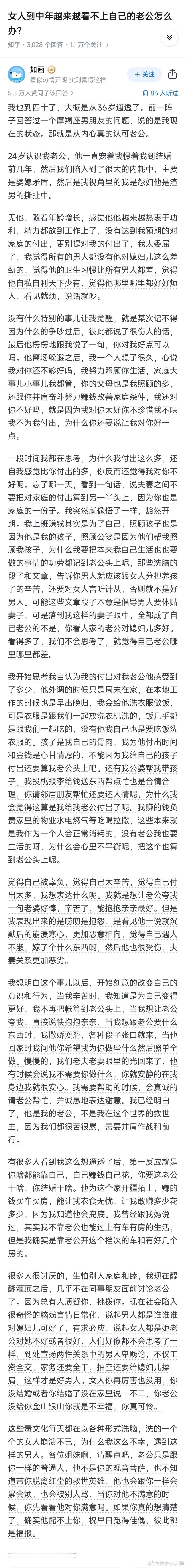 知乎5.5万高赞同回答，建议大家都来看一看：为什么人到中年的女性，越来越瞧不上自