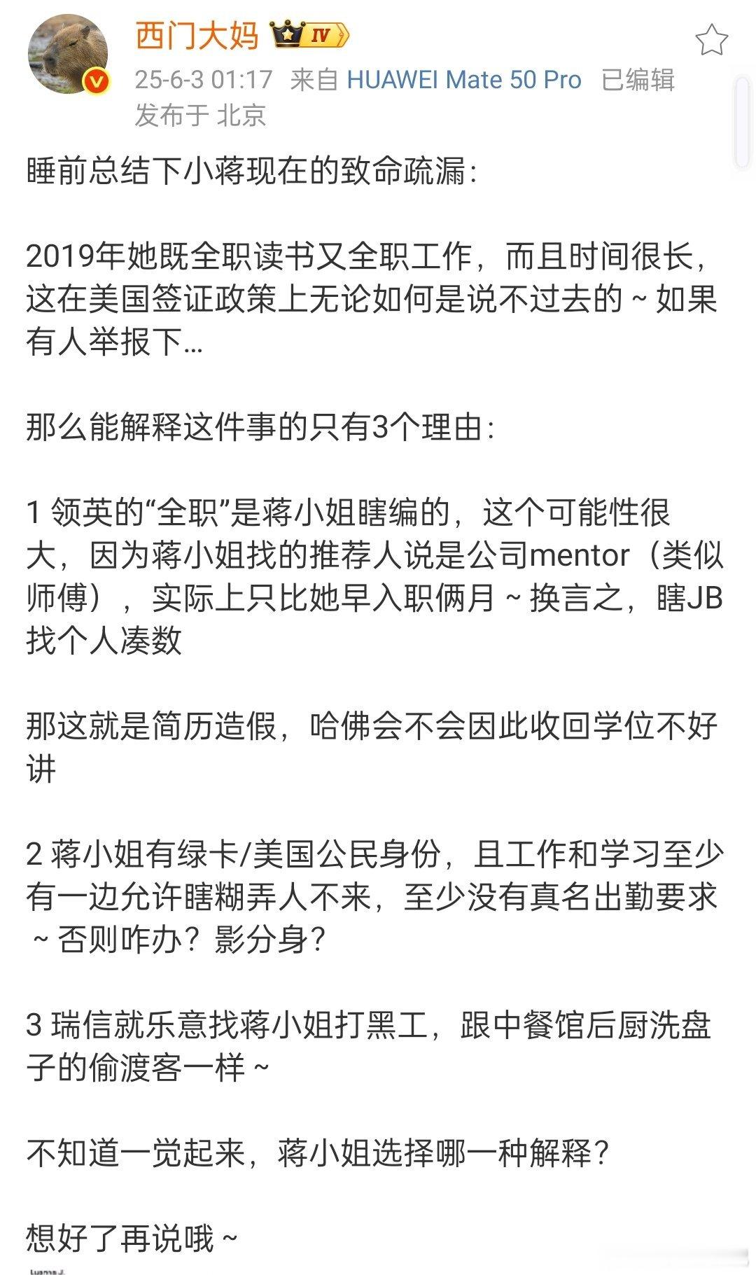 哈佛蒋雨融和西门大妈对线，看起来越来越有意思了 ​​​