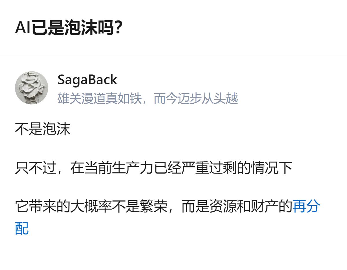 从现有信息看，关于AI是否是泡沫的讨论里，有观点认为当前AI企业估值接近2000