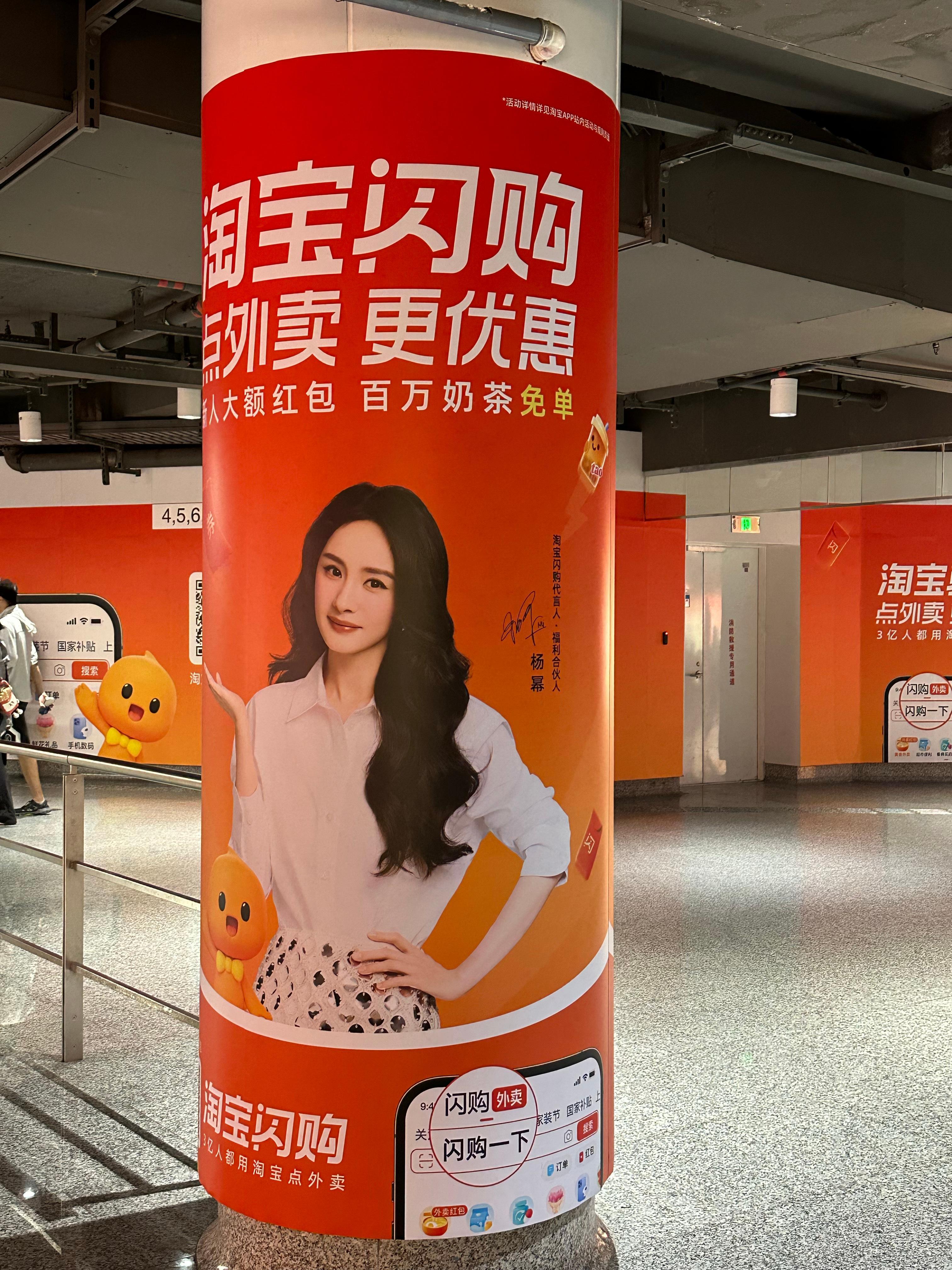 随处可见的地广！杨幂淘宝闪购代言人杨幂  ​​​