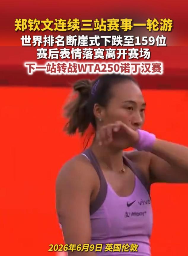 从世界第四到“郑一轮”，她还能杀回来吗？从低谷杀回前十，这条路虽然难，但已经有人