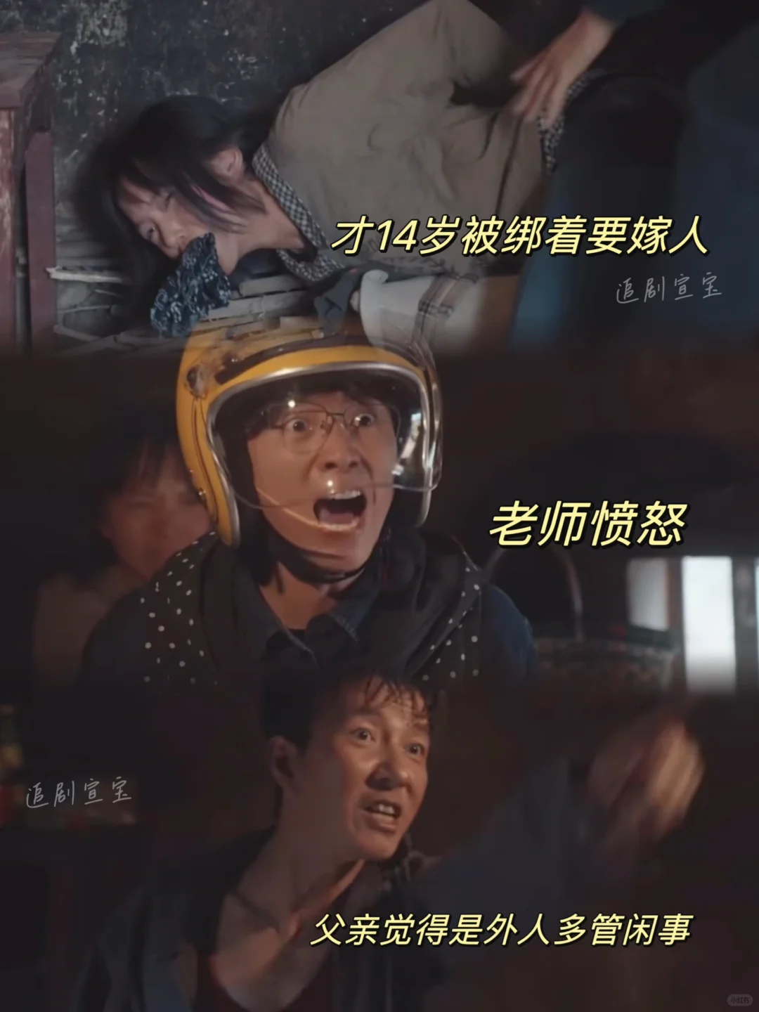🆘爆哭❗️3w❗️14岁女儿被父绑着嫁人❗