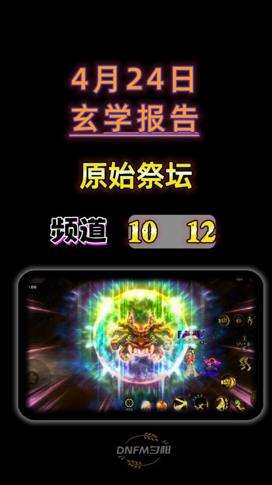 4.24玄学报告