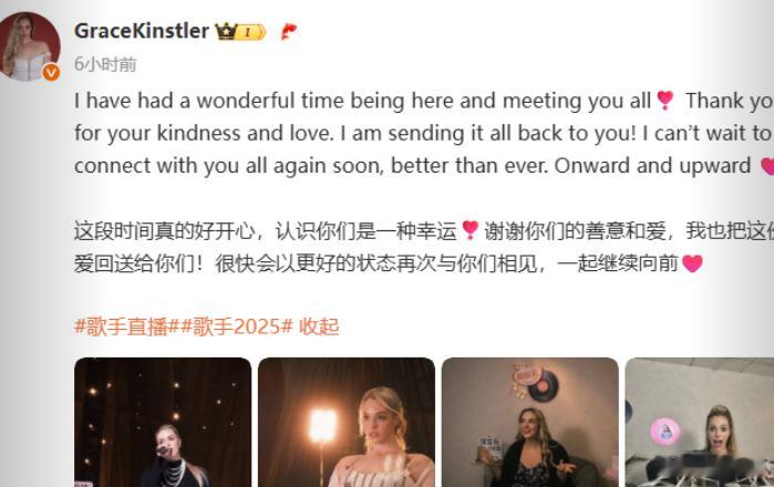 Grace发博告别歌手 15日凌晨，@ GraceKinstler 发文告别歌手